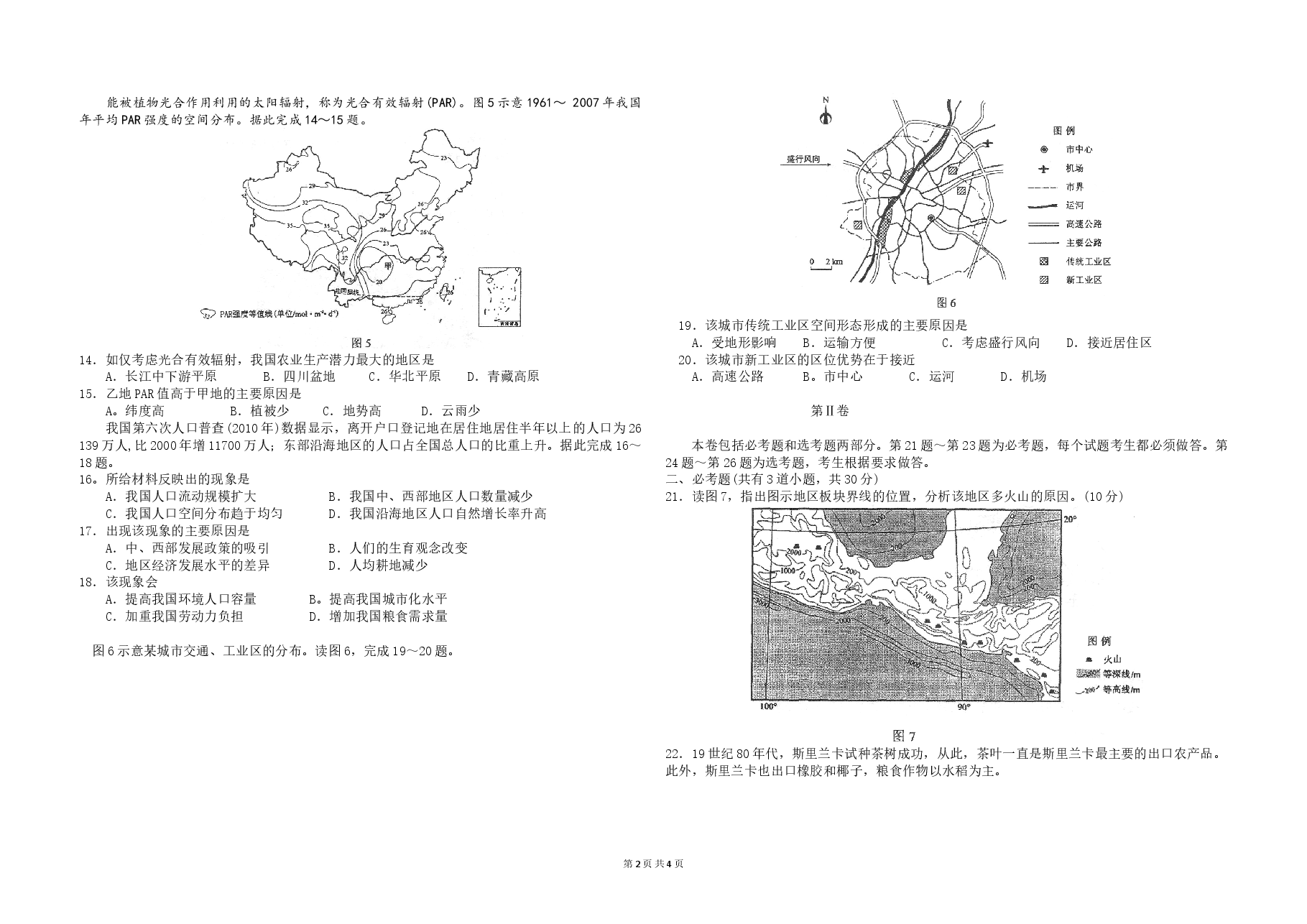 2011年高考地理试题及答案(海南卷).doc,第2页预览