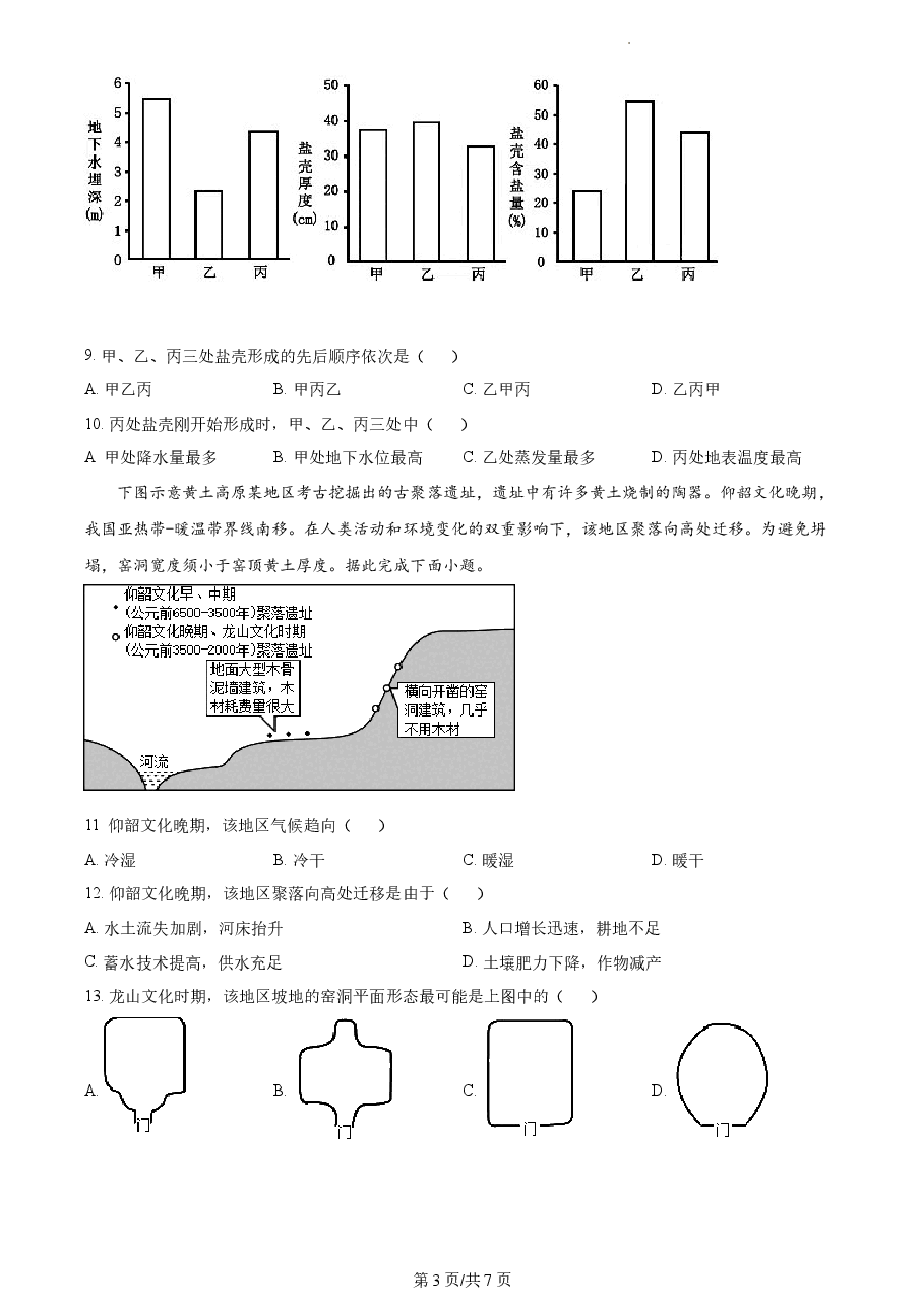 精品解析:2021年福建省普通高中学业水平选择性考试地理试题(原卷版).docx,第3页预览