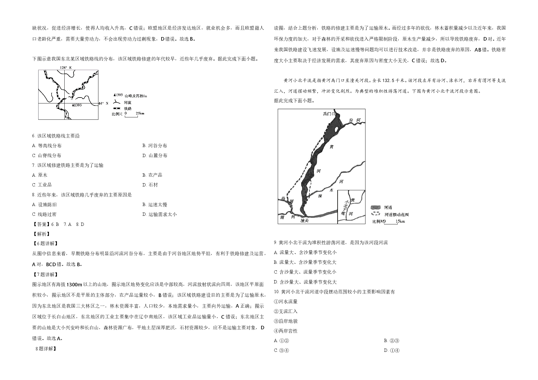2019年全国统一高考地理试卷（新课标ⅰ）（含解析版）.doc，第2页预览