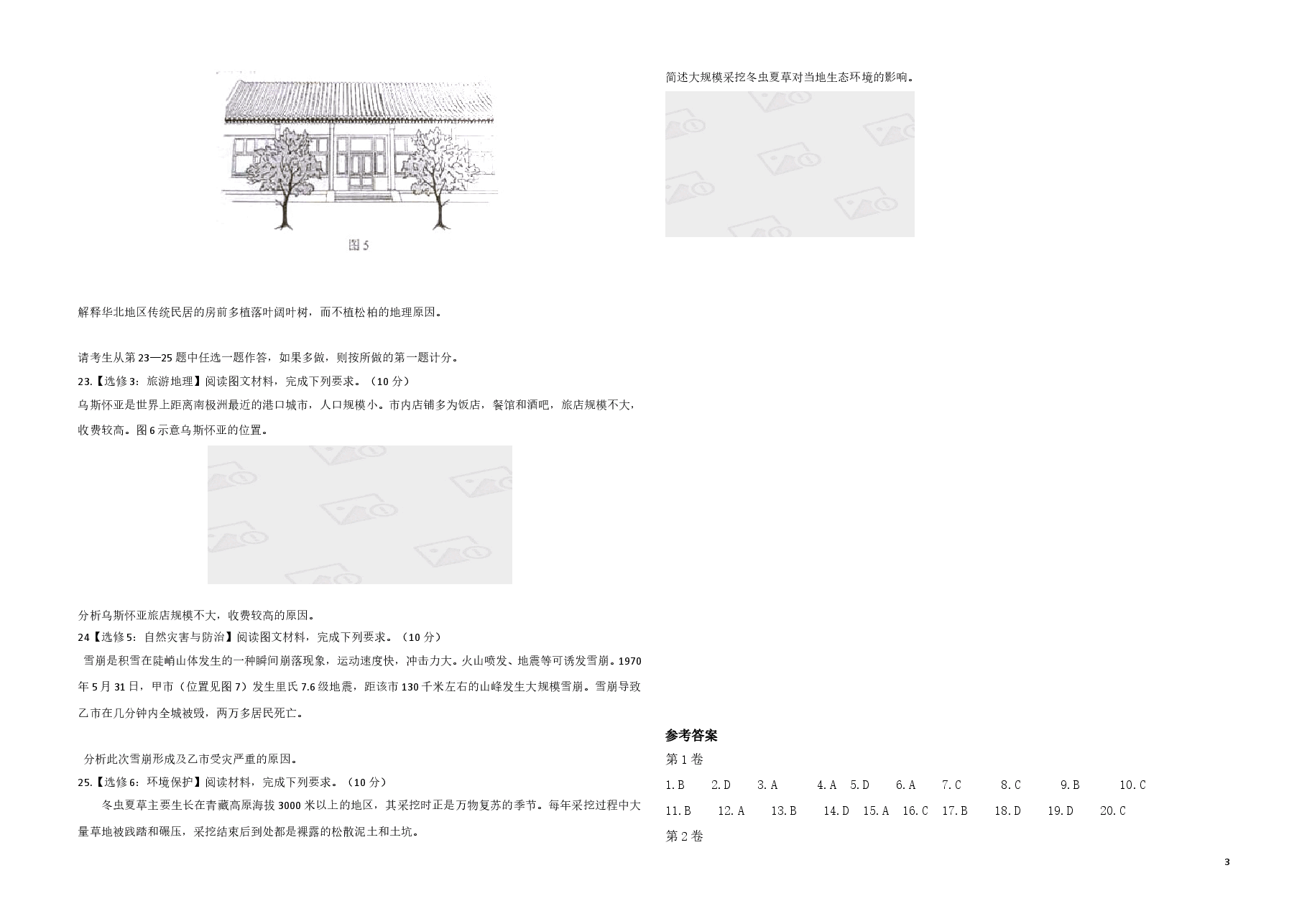 2016年高考地理试题及答案(海南卷).doc,第3页预览