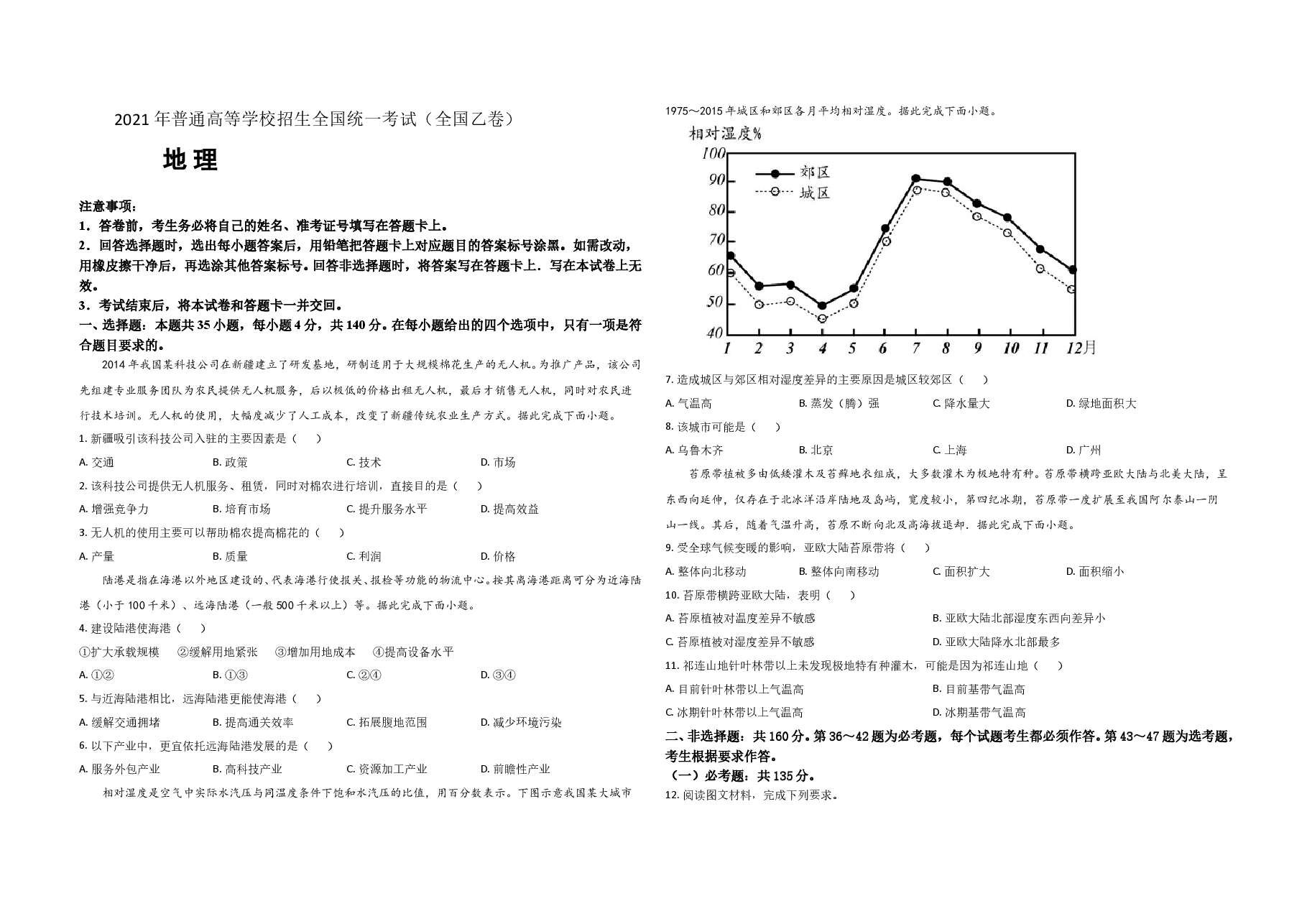 2021年全国统一高考地理试卷（新课标ⅰ）（原卷版）.doc，第1页预览