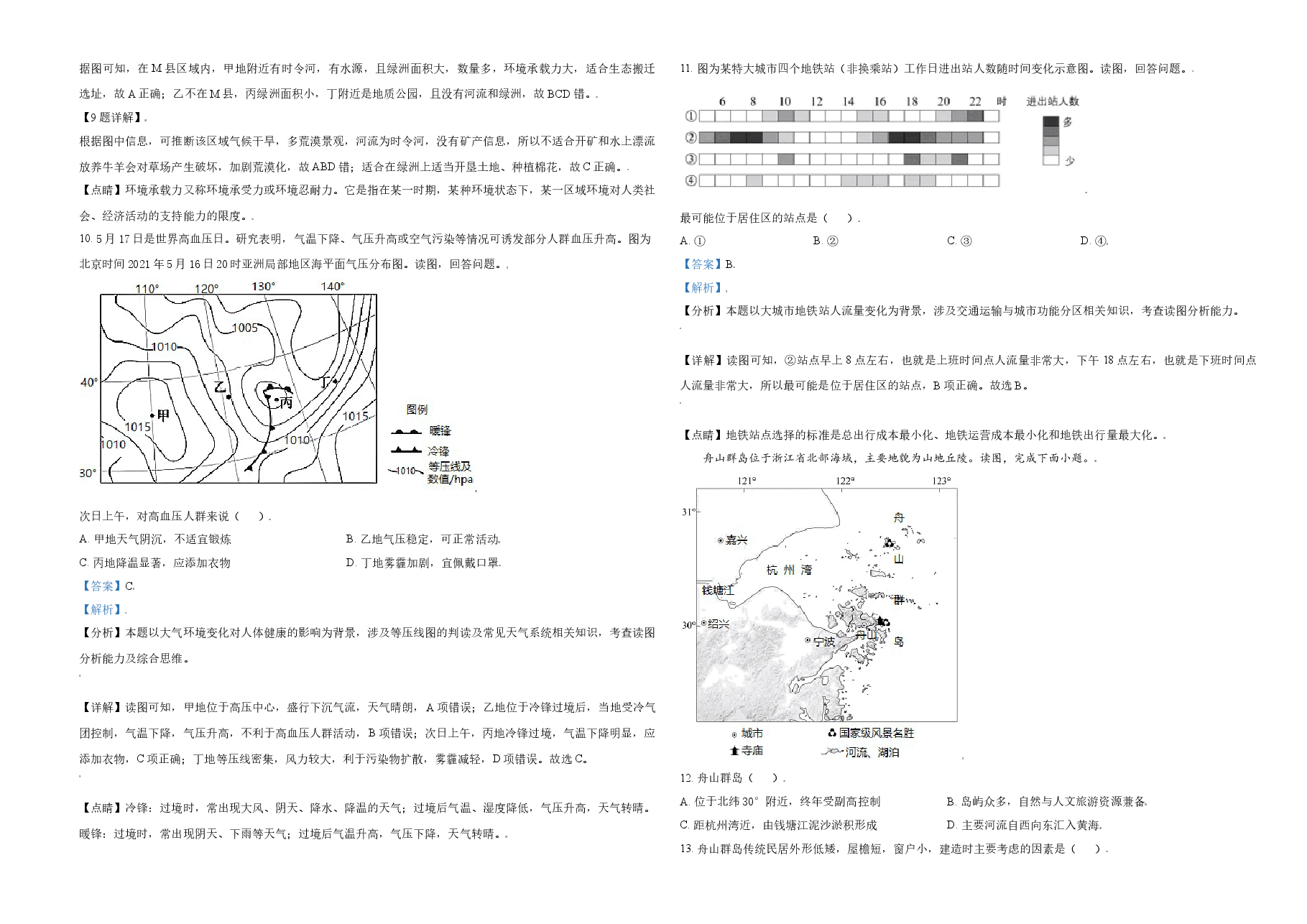 2021年北京市高考地理试卷(含解析版).doc,第3页预览