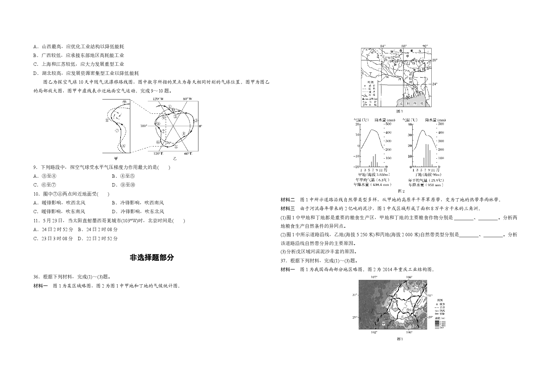 2016年浙江省高考地理【10月】(原卷版).docx,第2页预览