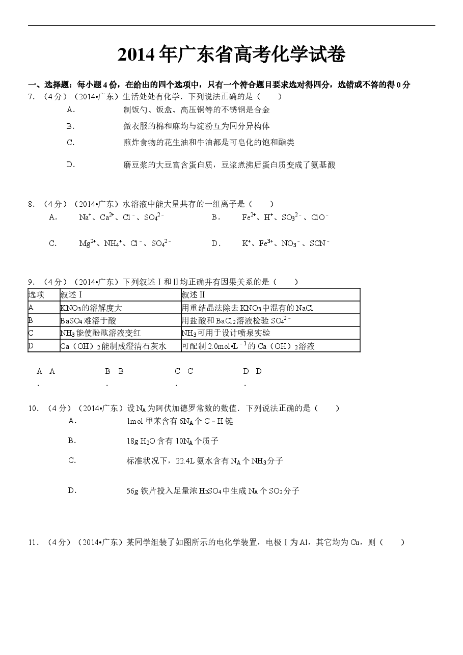 2014年广东高考化学试题及答案.doc，第1页预览