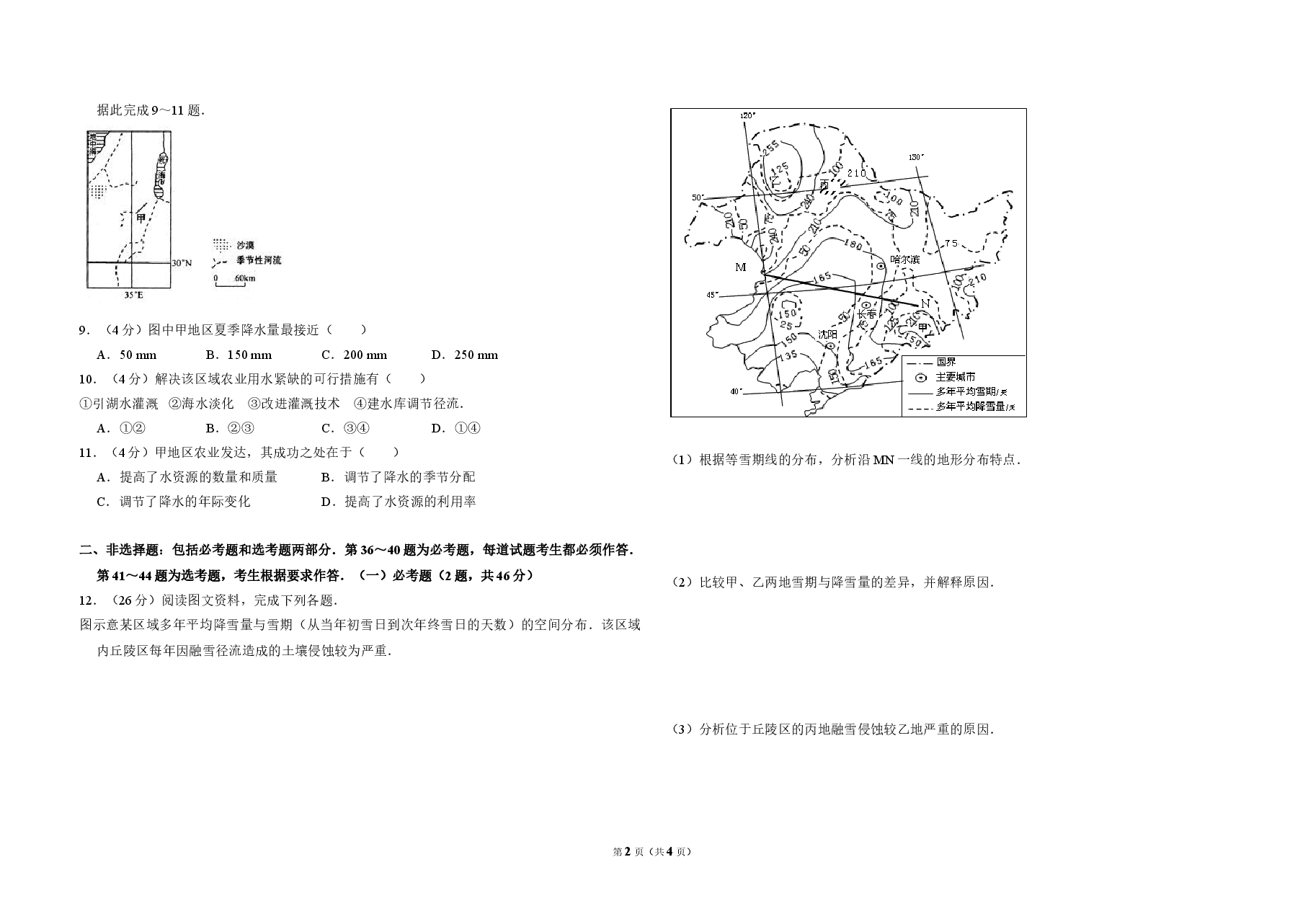 2010年全国统一高考地理试卷（新课标卷）（原卷版）.doc，第2页预览