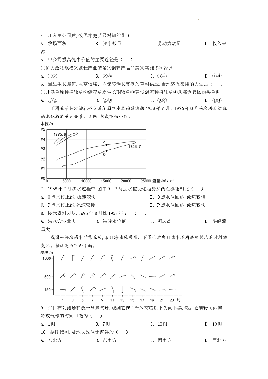 精品解析：2022年全国乙卷文综地理试题（原卷版）.docx，第2页预览