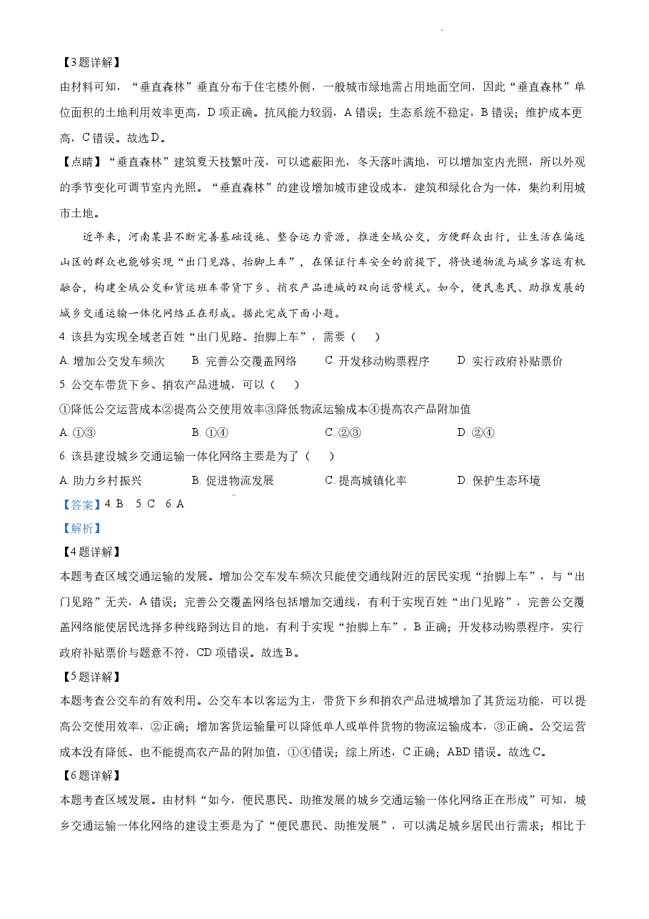 精品解析:2022年湖北省高考地理试题(解析版).docx,第2页预览