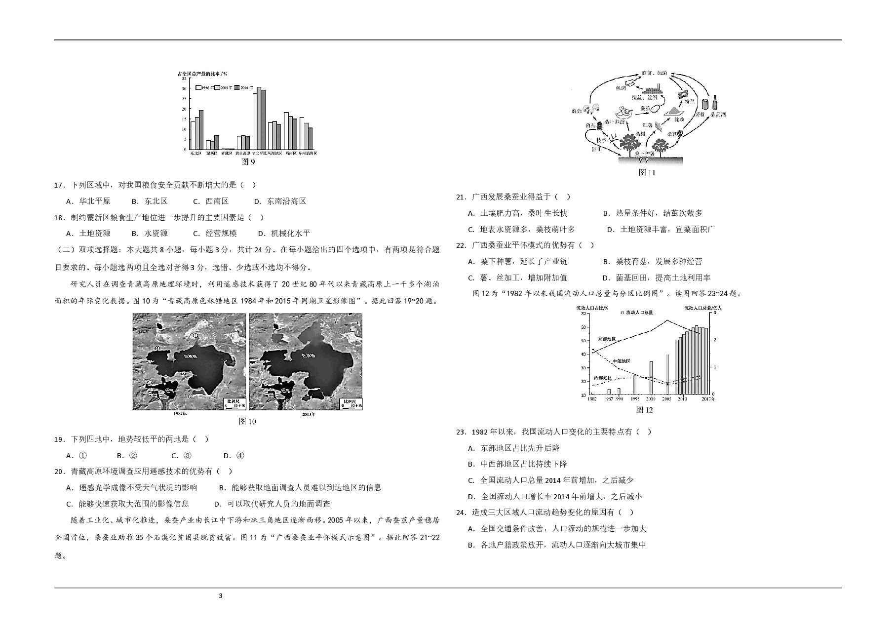 2020年江苏省高考地理试卷   .doc，第3页预览