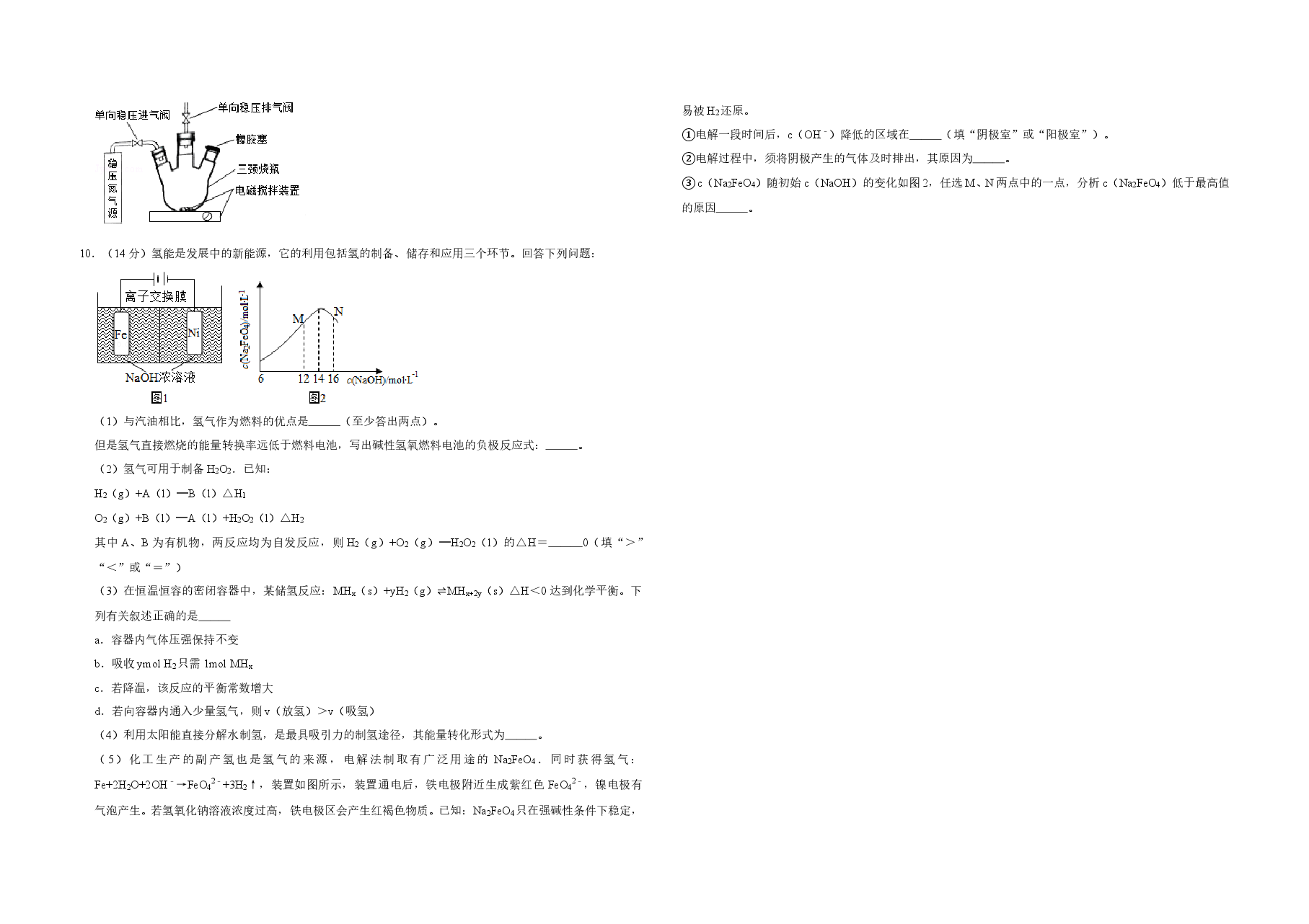 2016年天津市高考化学试卷 .doc,第3页预览