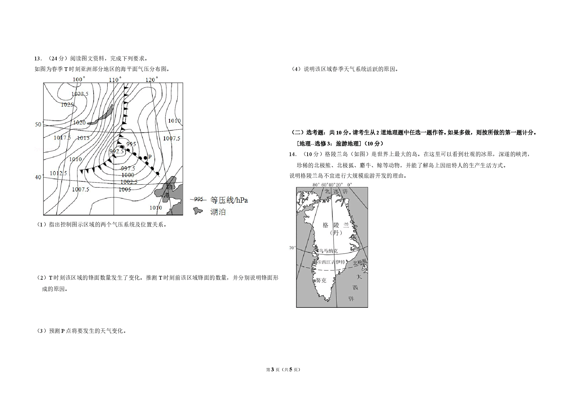 2018年全国统一高考地理试卷（新课标ⅲ）（原卷版）.doc，第3页预览