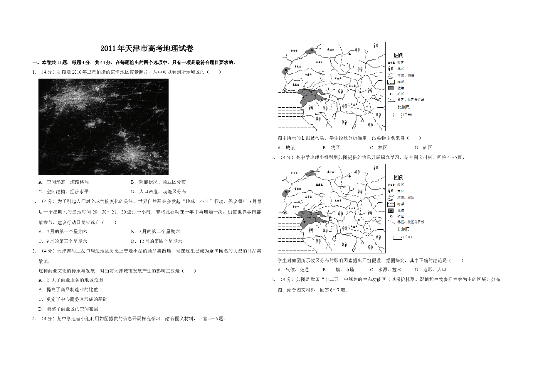 2011年天津市高考地理试卷 .doc,第1页预览