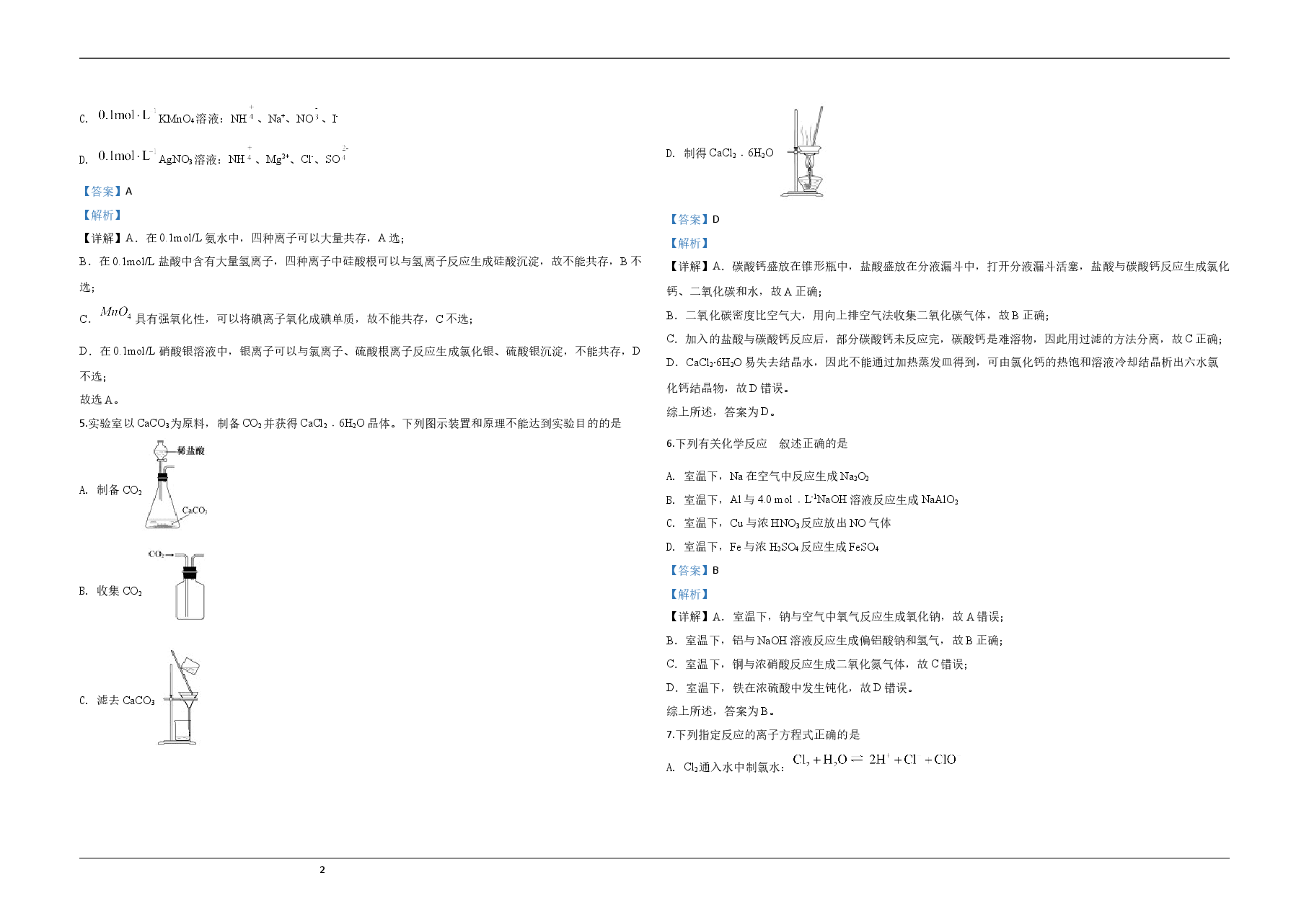 2020年江苏省高考化学试卷解析版 .doc,第2页预览