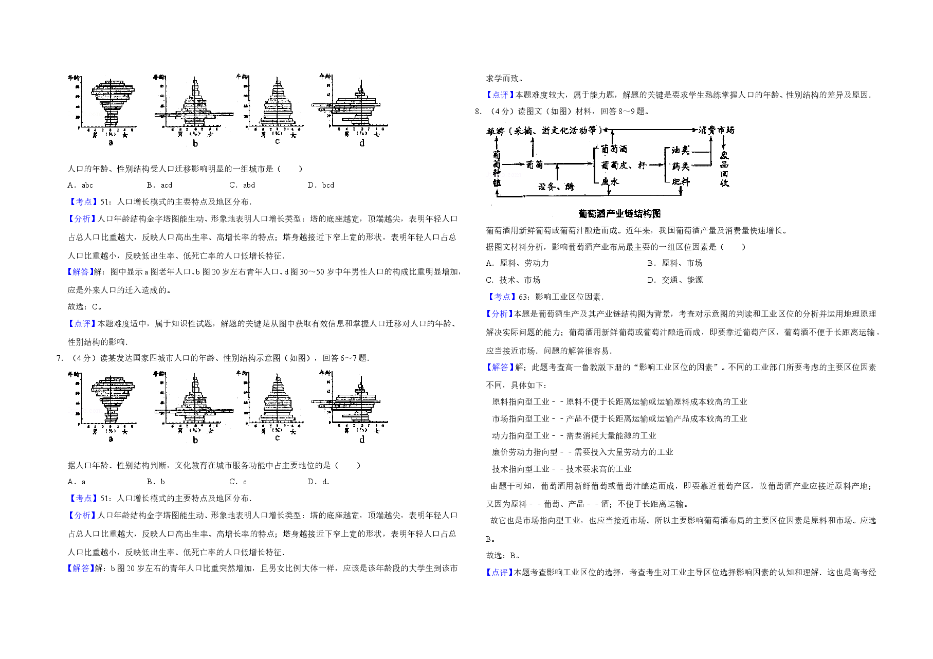 2009年天津市高考地理试卷解析版 .doc,第3页预览