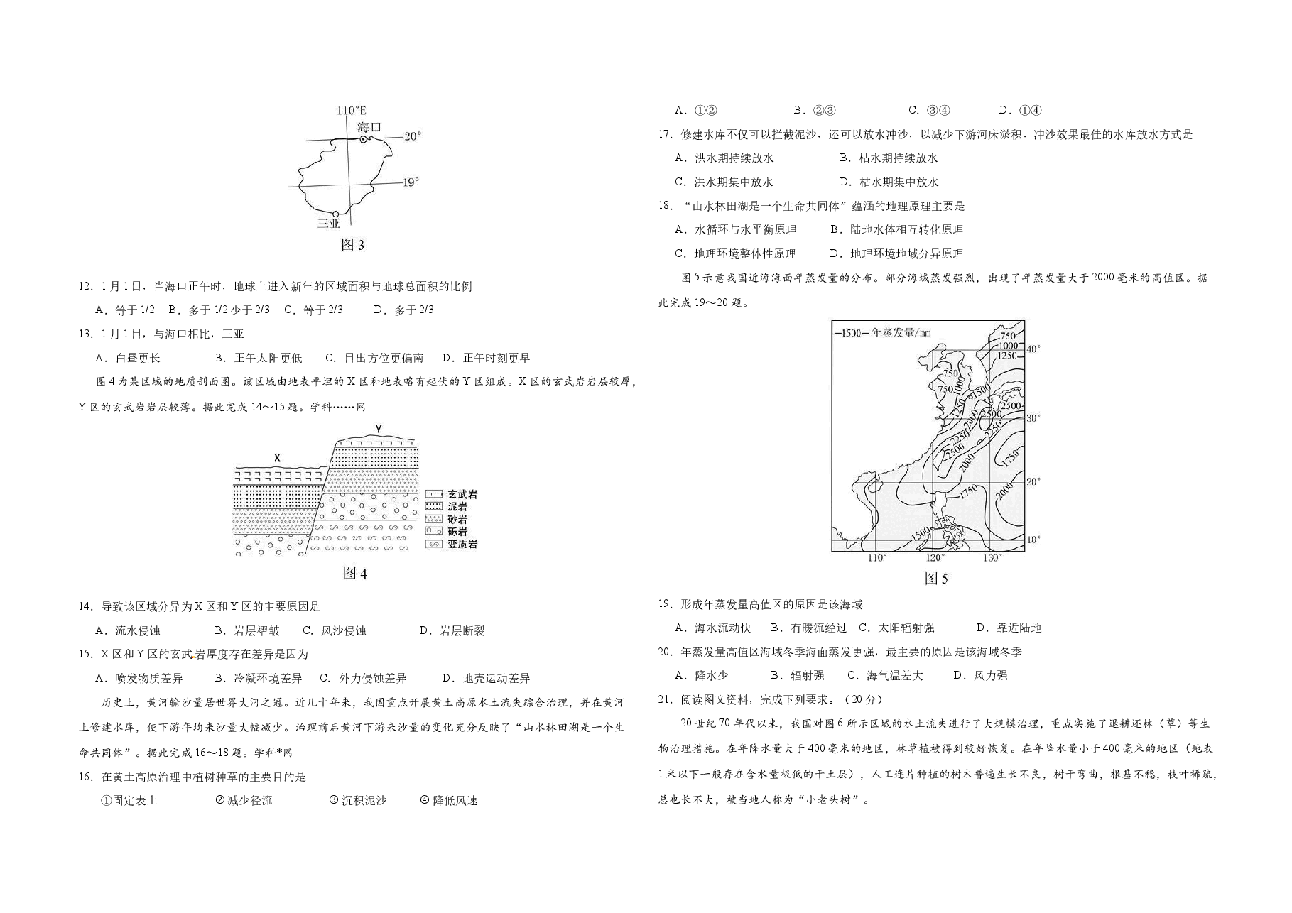 2018年高考地理试题及答案(海南卷).docx,第2页预览