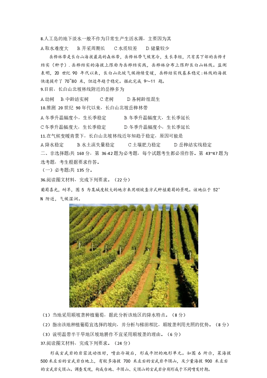 2020年高考真题全国卷1地理部分.docx,第3页预览