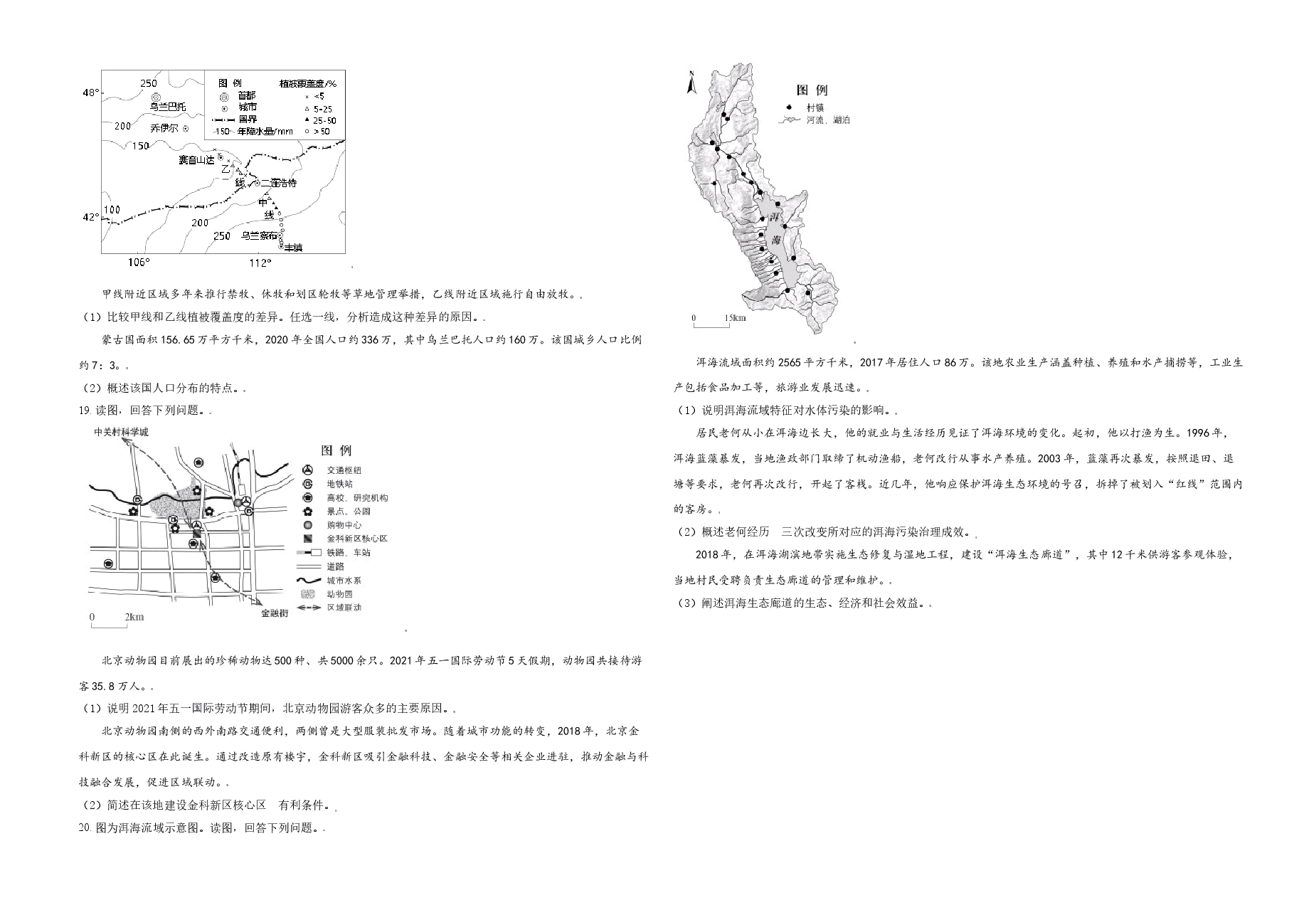 2021年北京市高考地理试卷(原卷版).doc,第4页预览