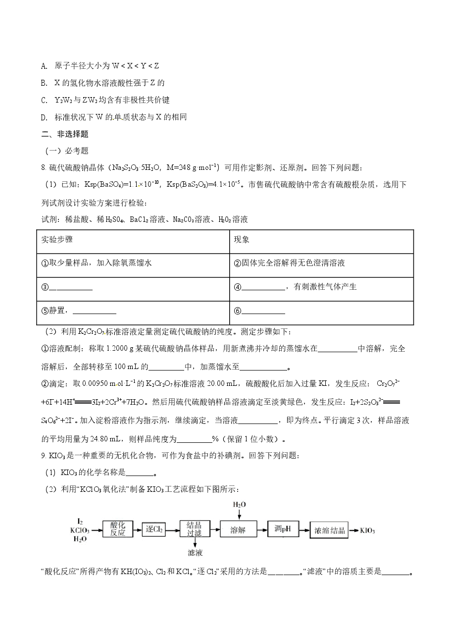 2018年高考新课标全国3卷理综化学及答案.doc,第3页预览