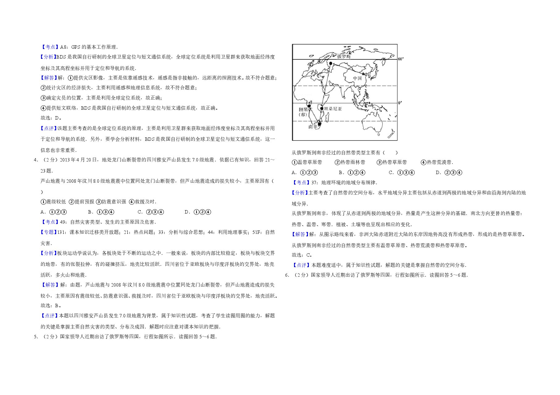 2013年江苏省高考地理试卷解析版 .doc,第2页预览