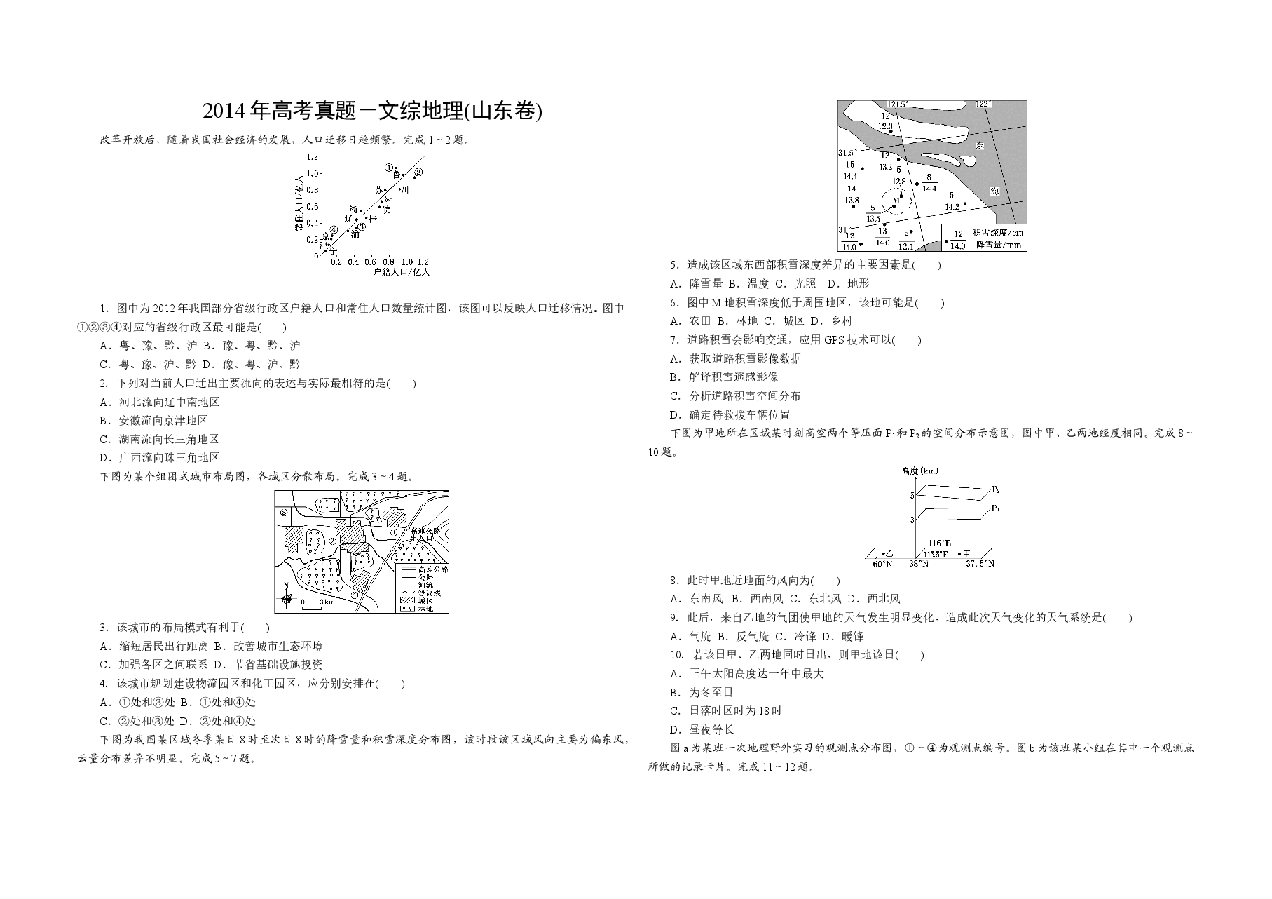 2014年高考真题 地理(山东卷)(原卷版).doc,第1页预览