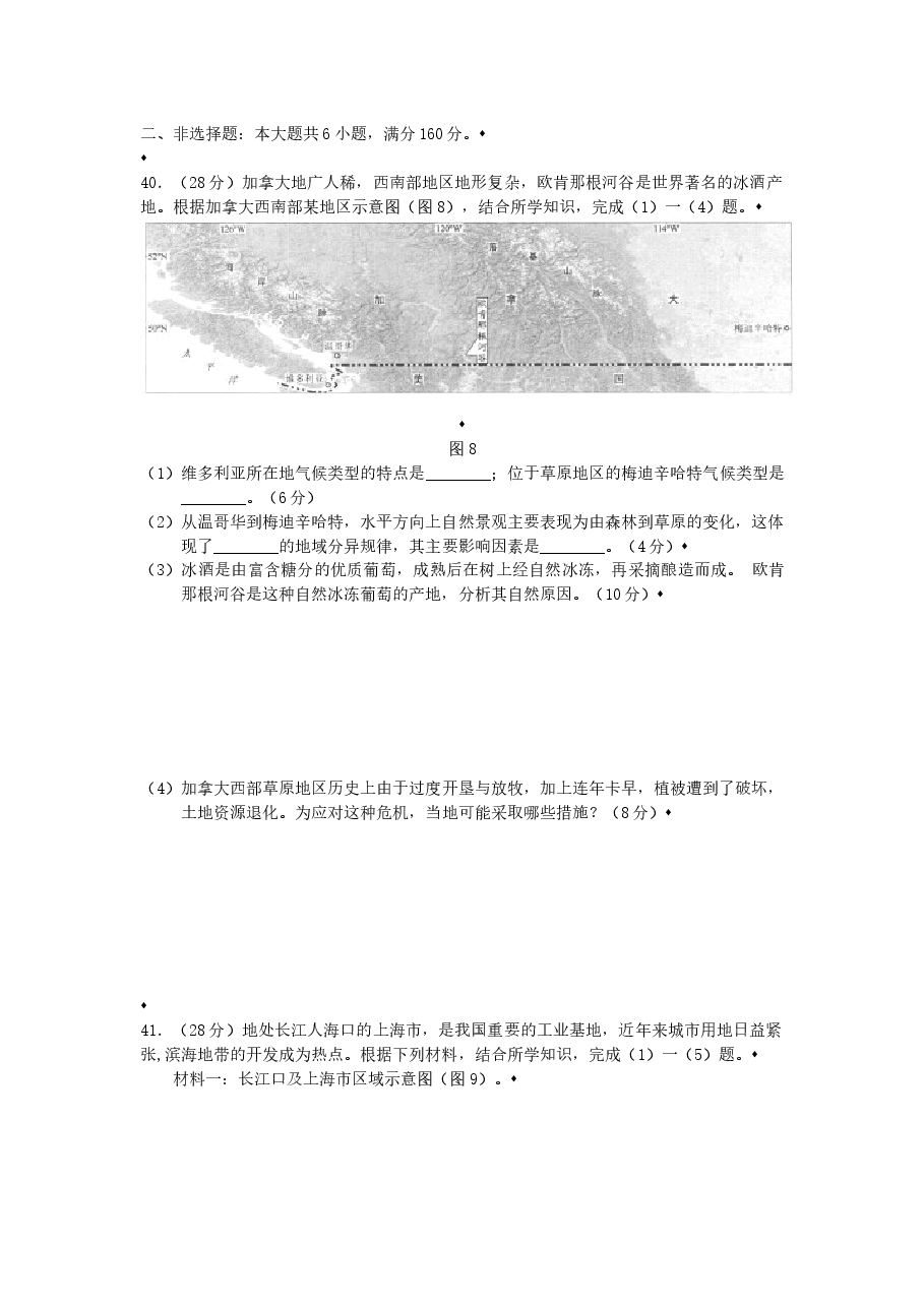 2012广东高考文综(地理)-高清word-附答案.docx,第3页预览
