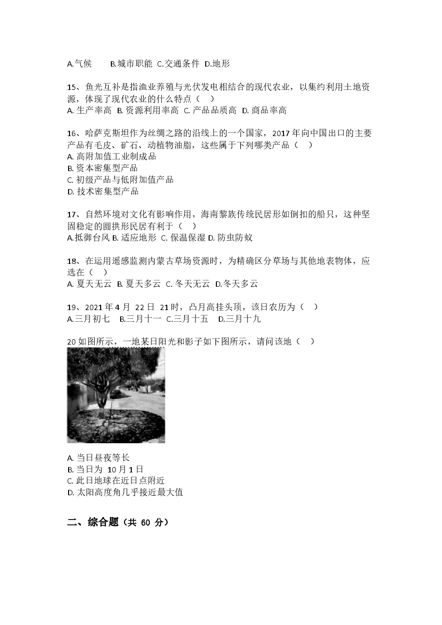 2021年上海市普通高等学校招生全国统一考试(.docx,第4页预览