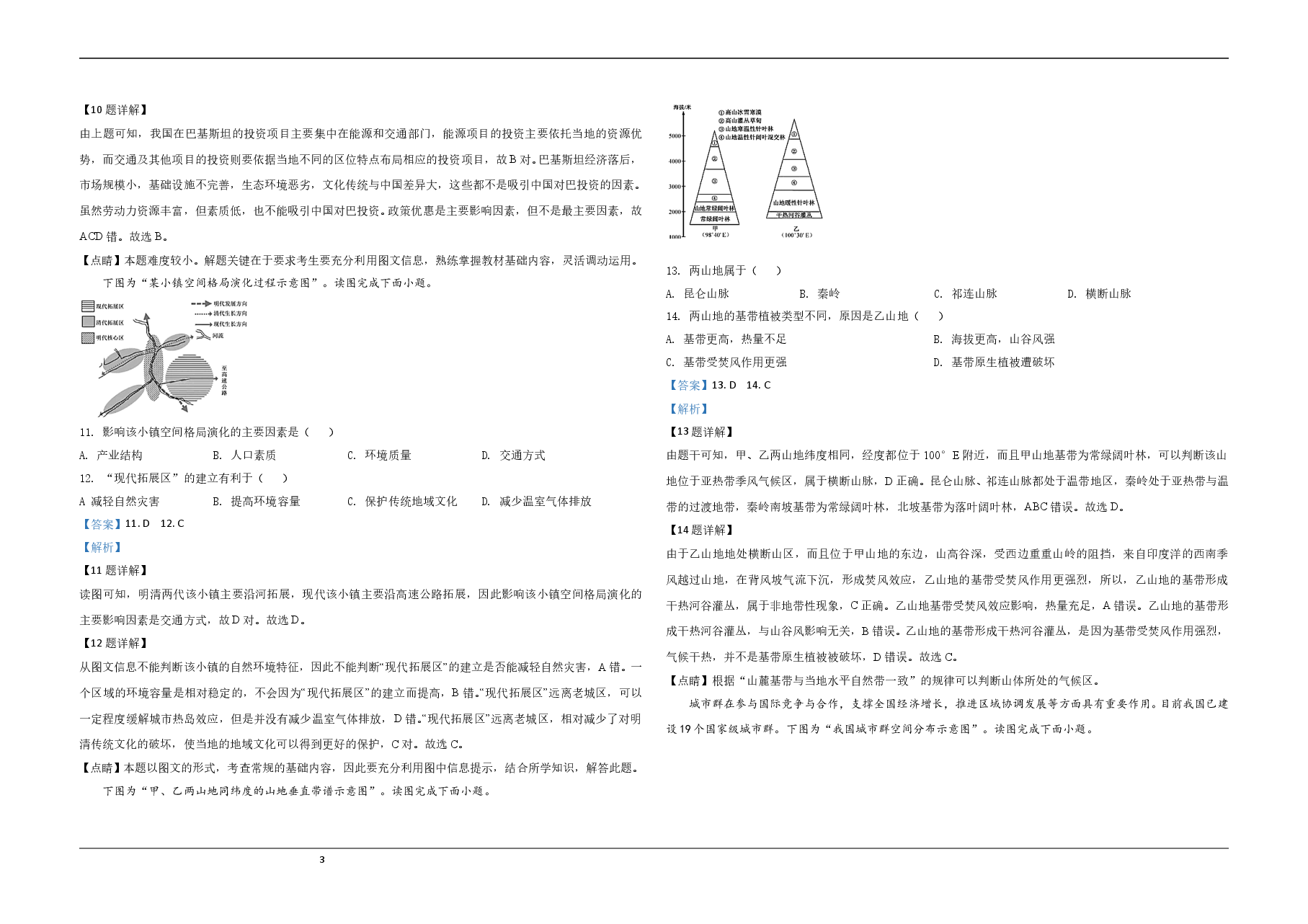 2020年江苏省高考地理试卷解析版 .doc,第3页预览