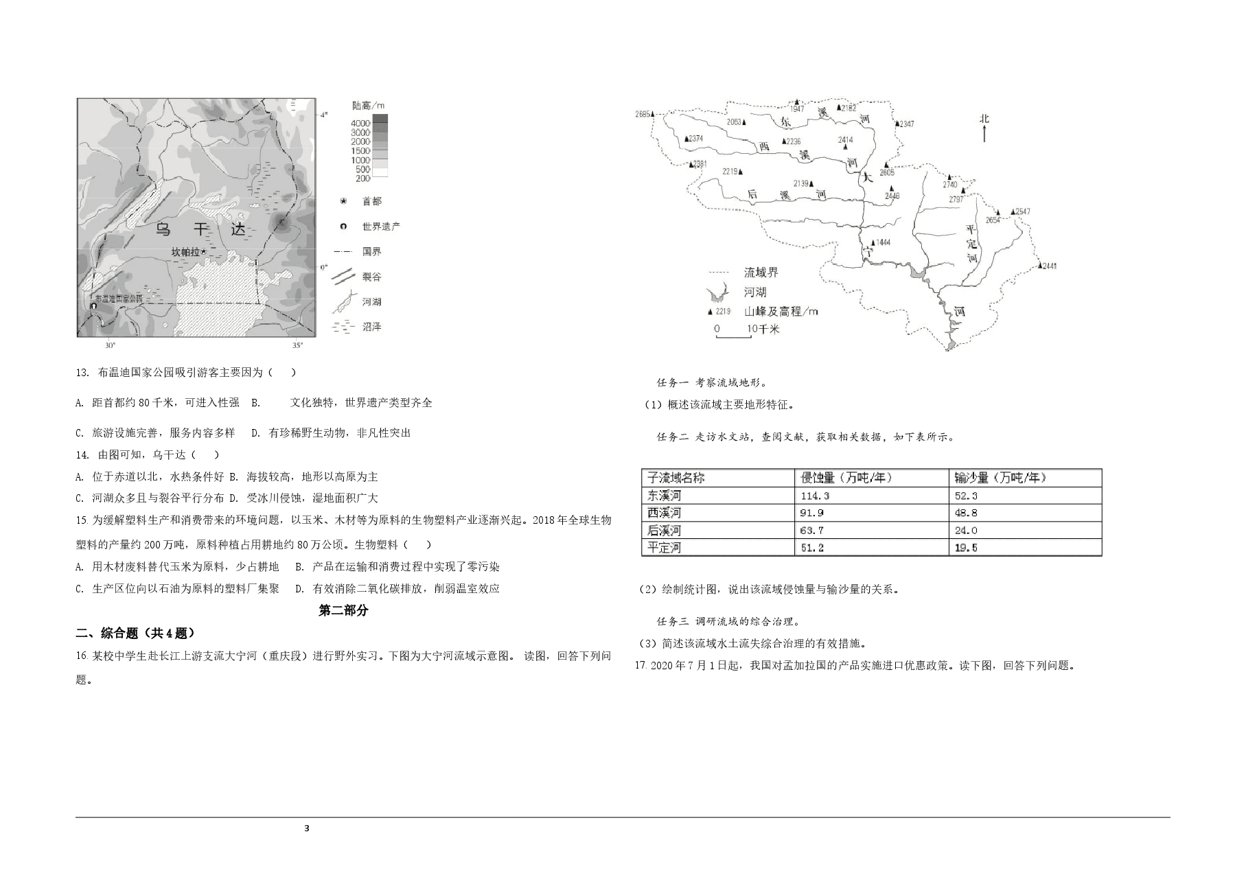 2020年北京市高考地理试卷(原卷版).doc,第3页预览