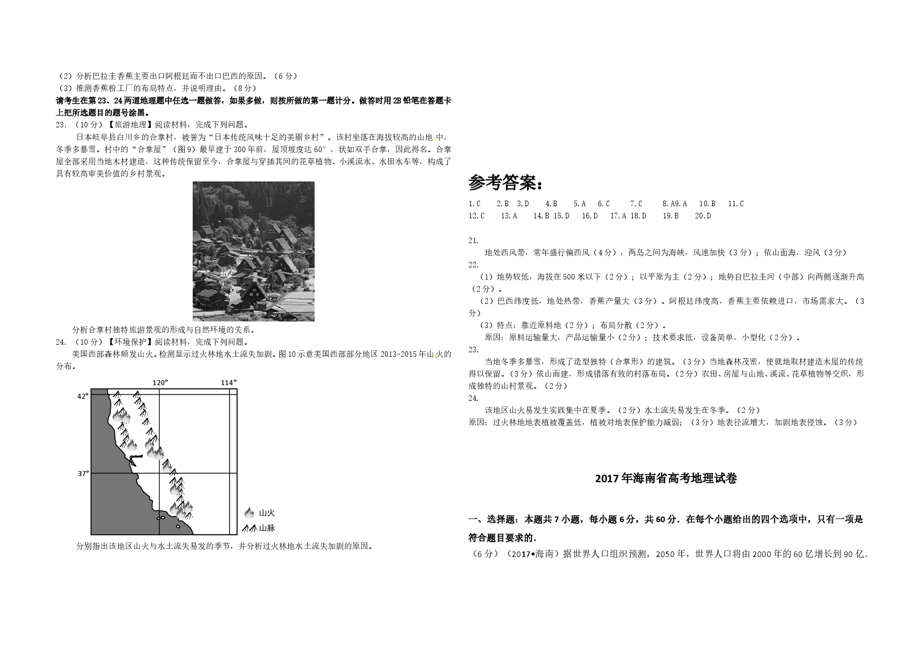 2017年高考地理试题及答案(海南卷).doc,第3页预览