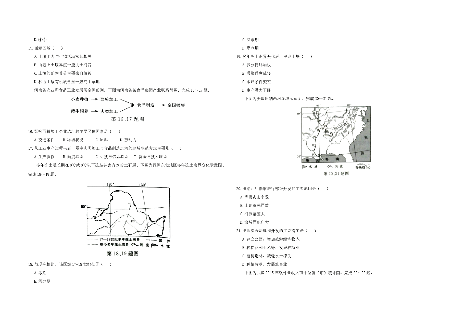 2017年浙江省高考地理【4月】(原卷版).docx,第3页预览