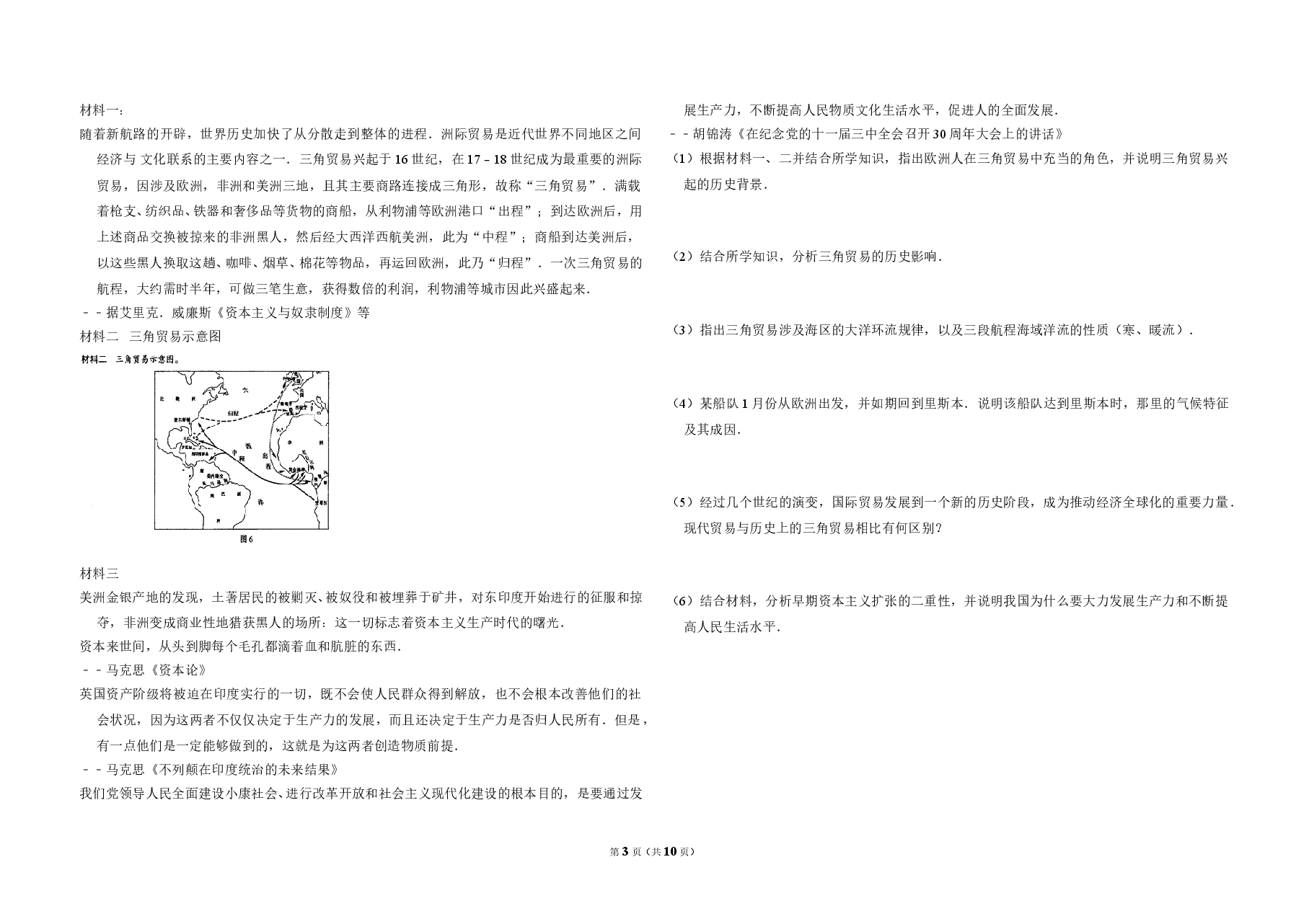 2009年全国统一考试地理试卷(全国卷ⅰ)(含解析版).doc,第3页预览