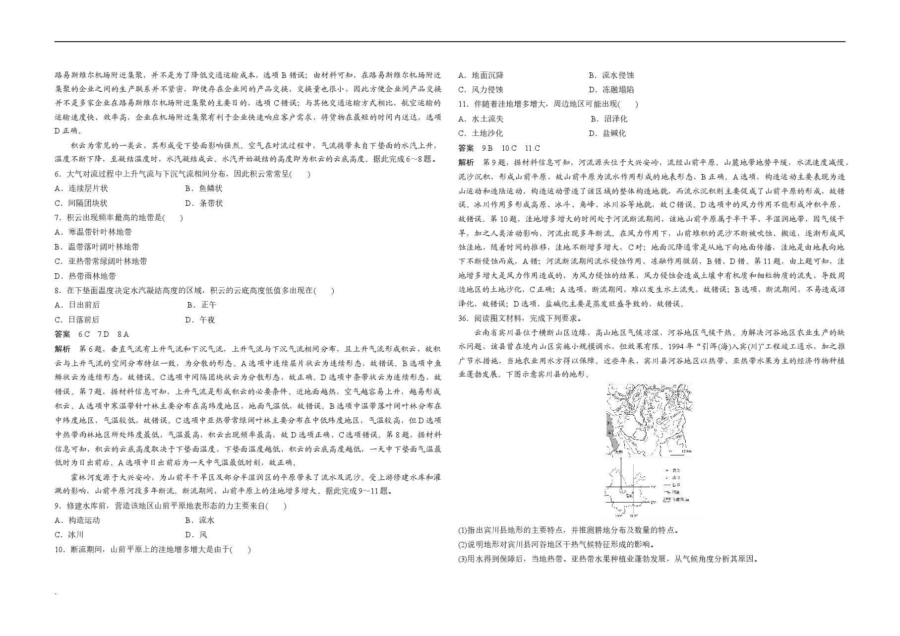 2019年全国统一高考地理试卷（新课标ⅱ）（含解析版）.docx，第2页预览