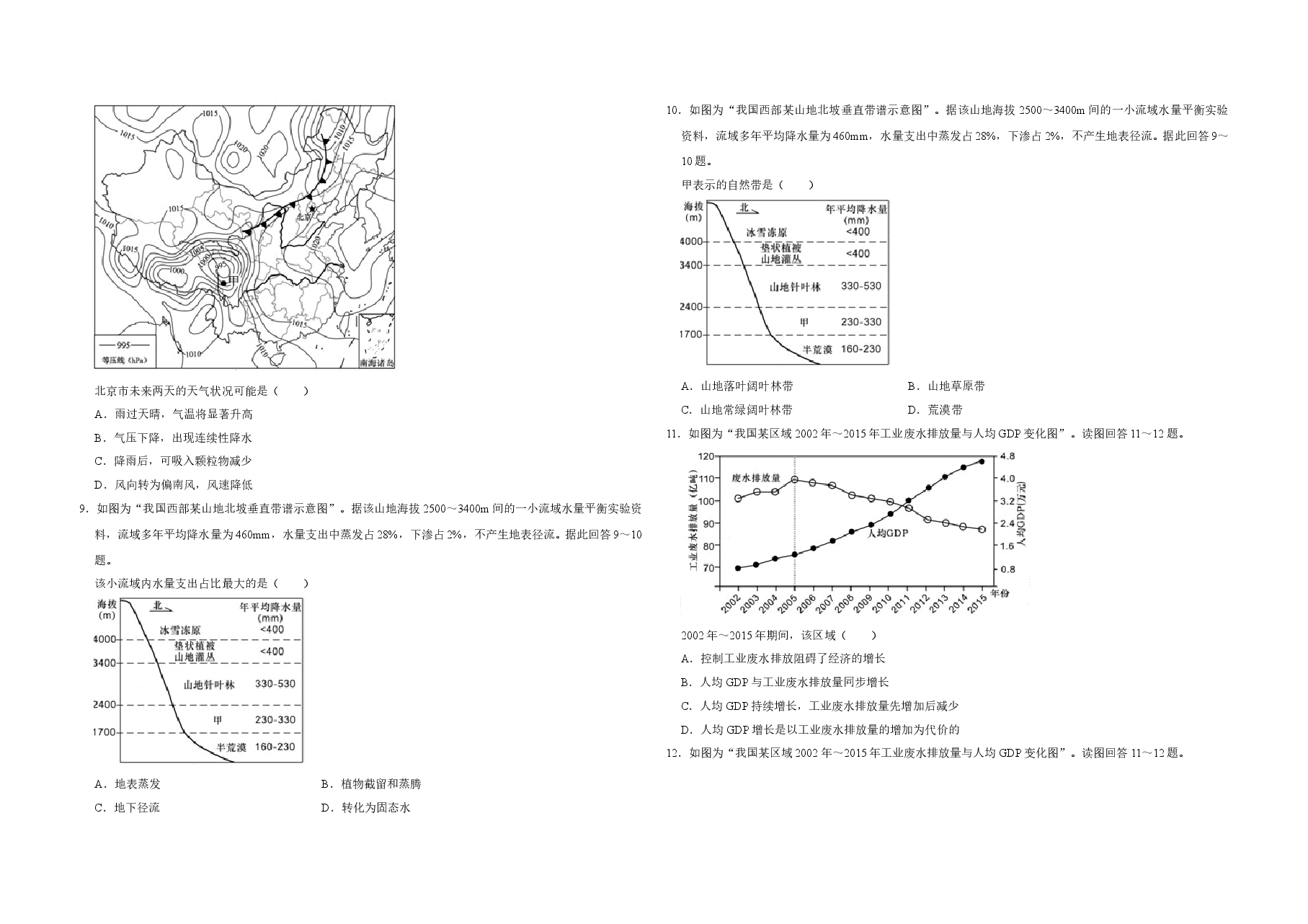 2018年江苏省高考地理试卷 .doc,第3页预览