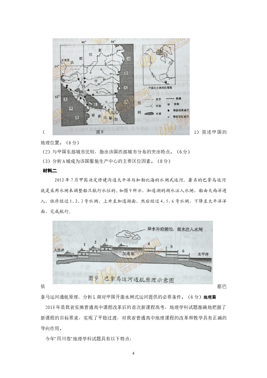 2013年全国高考四川文综地理试题及答案.doc,第4页预览