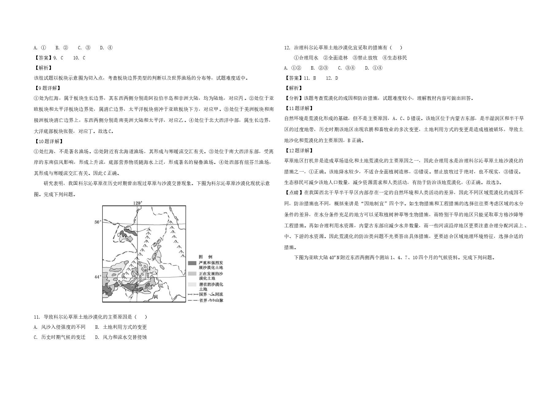 2018年浙江省高考地理【11月】（含解析版）.docx，第3页预览