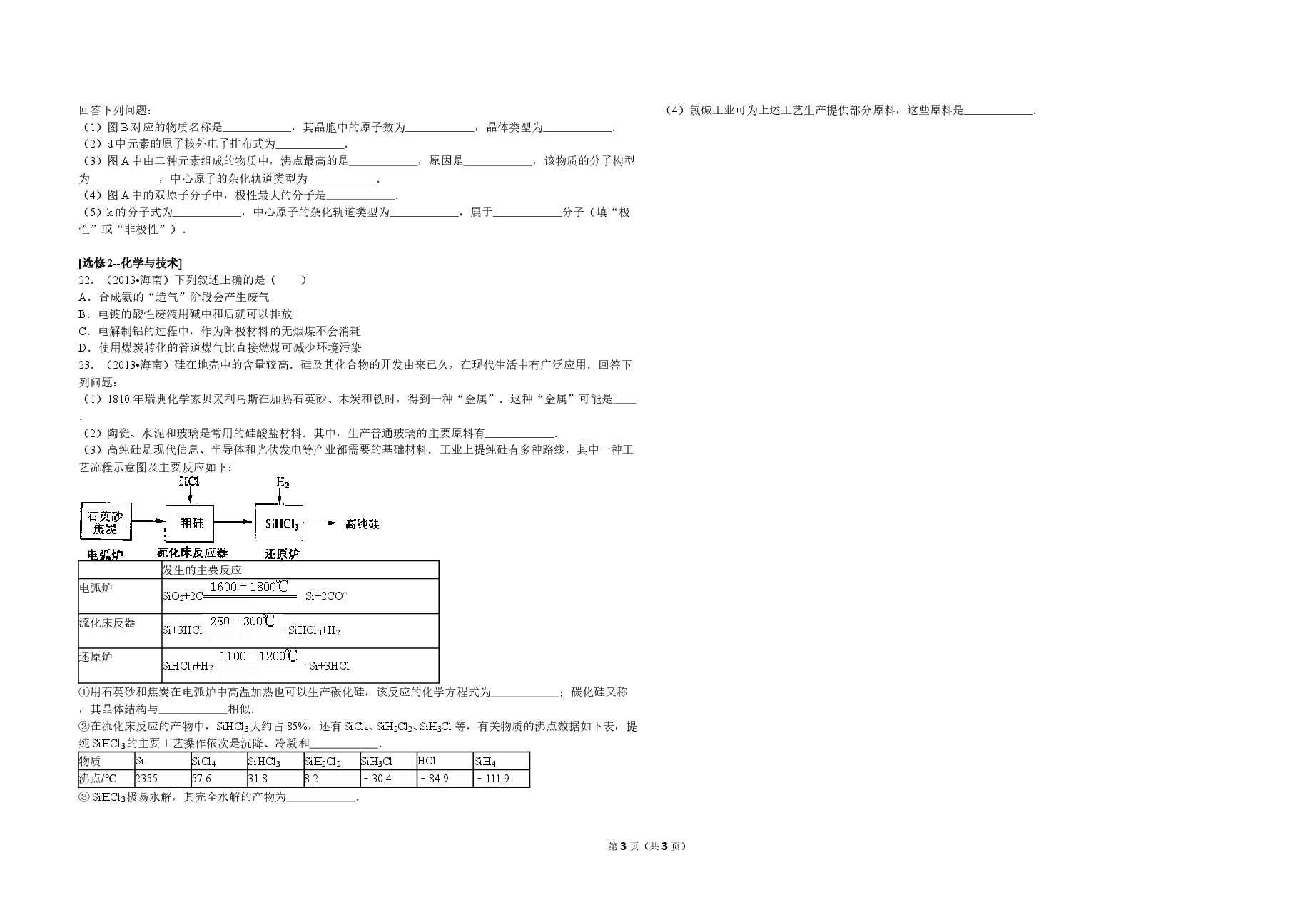 2013年海南高考化学(原卷版).doc,第3页预览