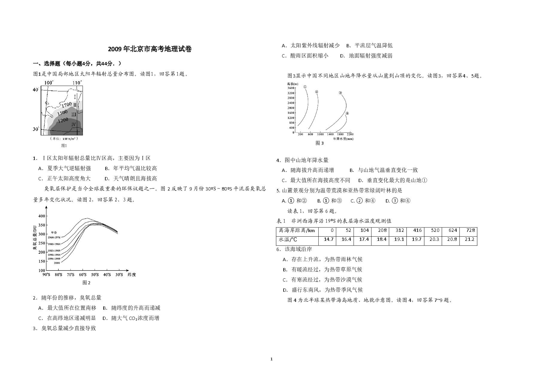 2009年北京市高考地理试卷(原卷版).doc,第1页预览