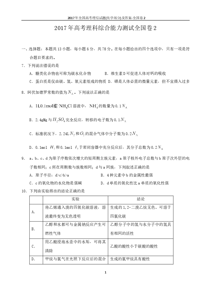 2017年高考重庆市化学卷真题及答案.doc,第1页预览