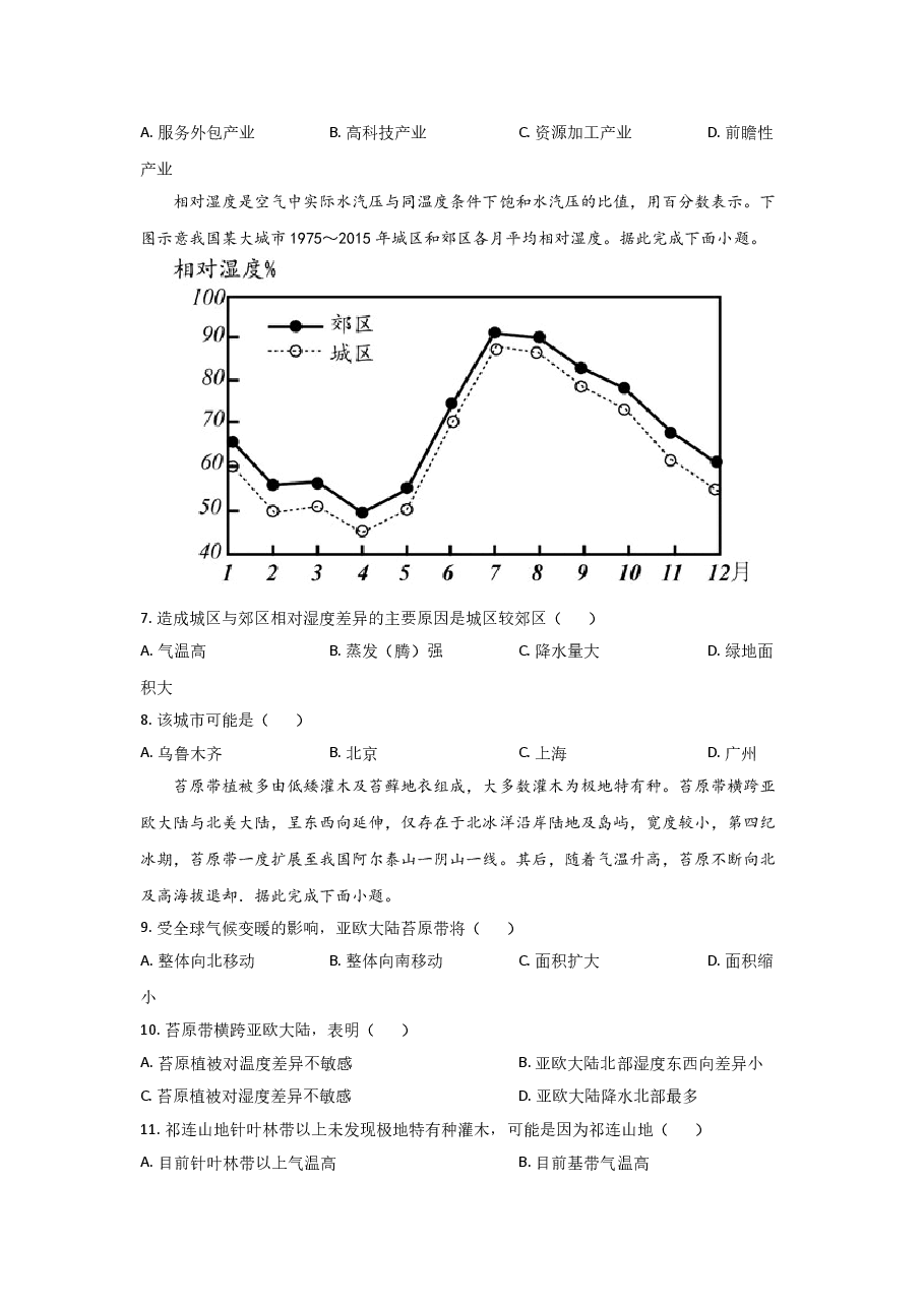 2021年全国统一高考地理试卷(新课标ⅰ)(原卷版).doc,第2页预览
