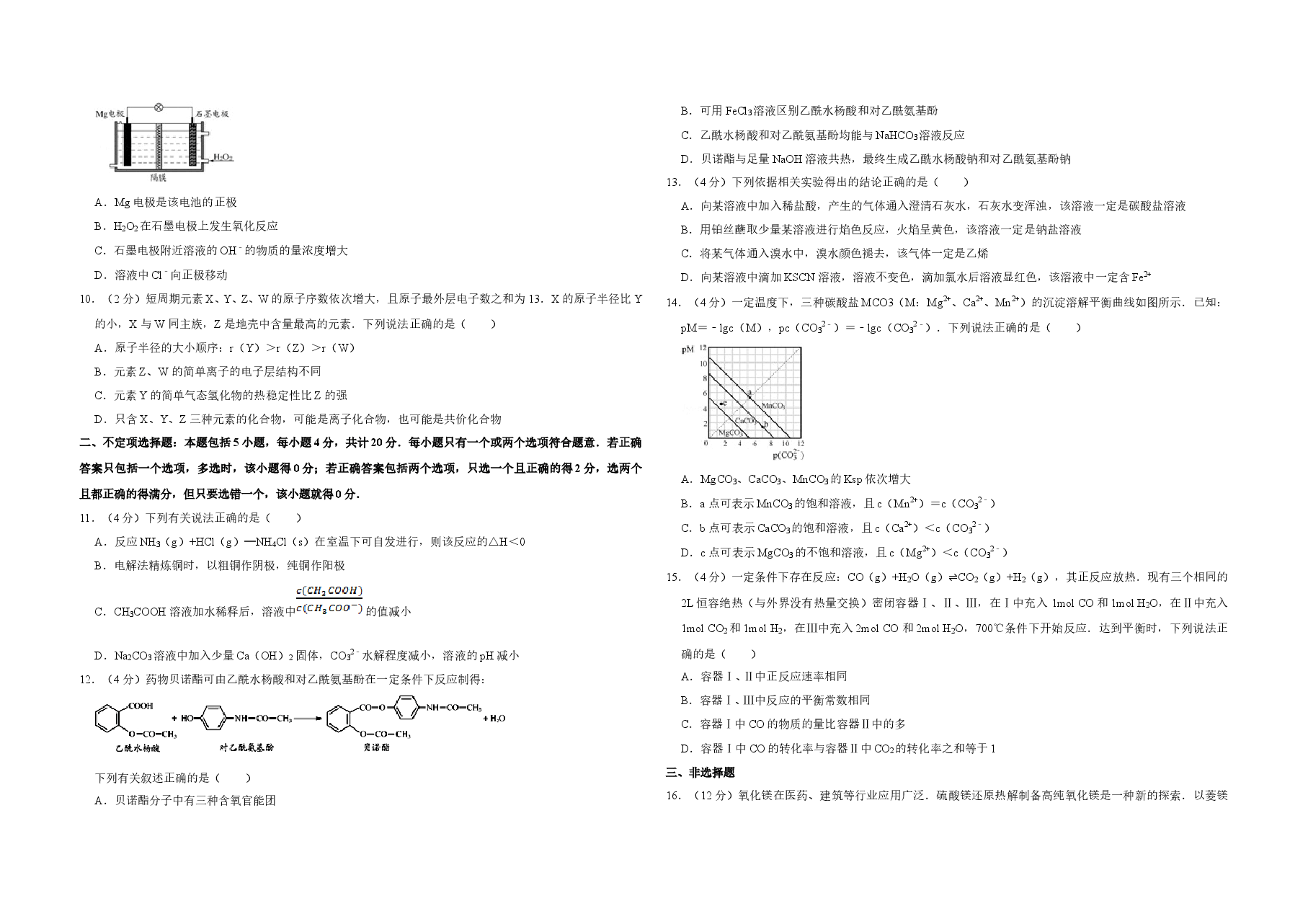 2013年江苏省高考化学试卷 .doc,第2页预览