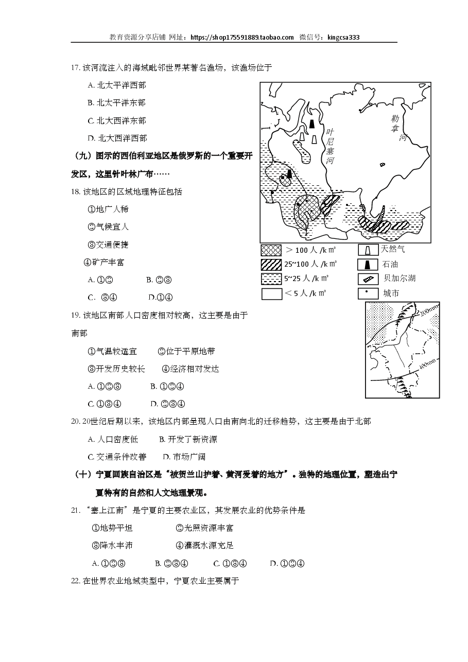 2012年上海市高中毕业统一学业考试地理试卷(答案版).doc,第4页预览