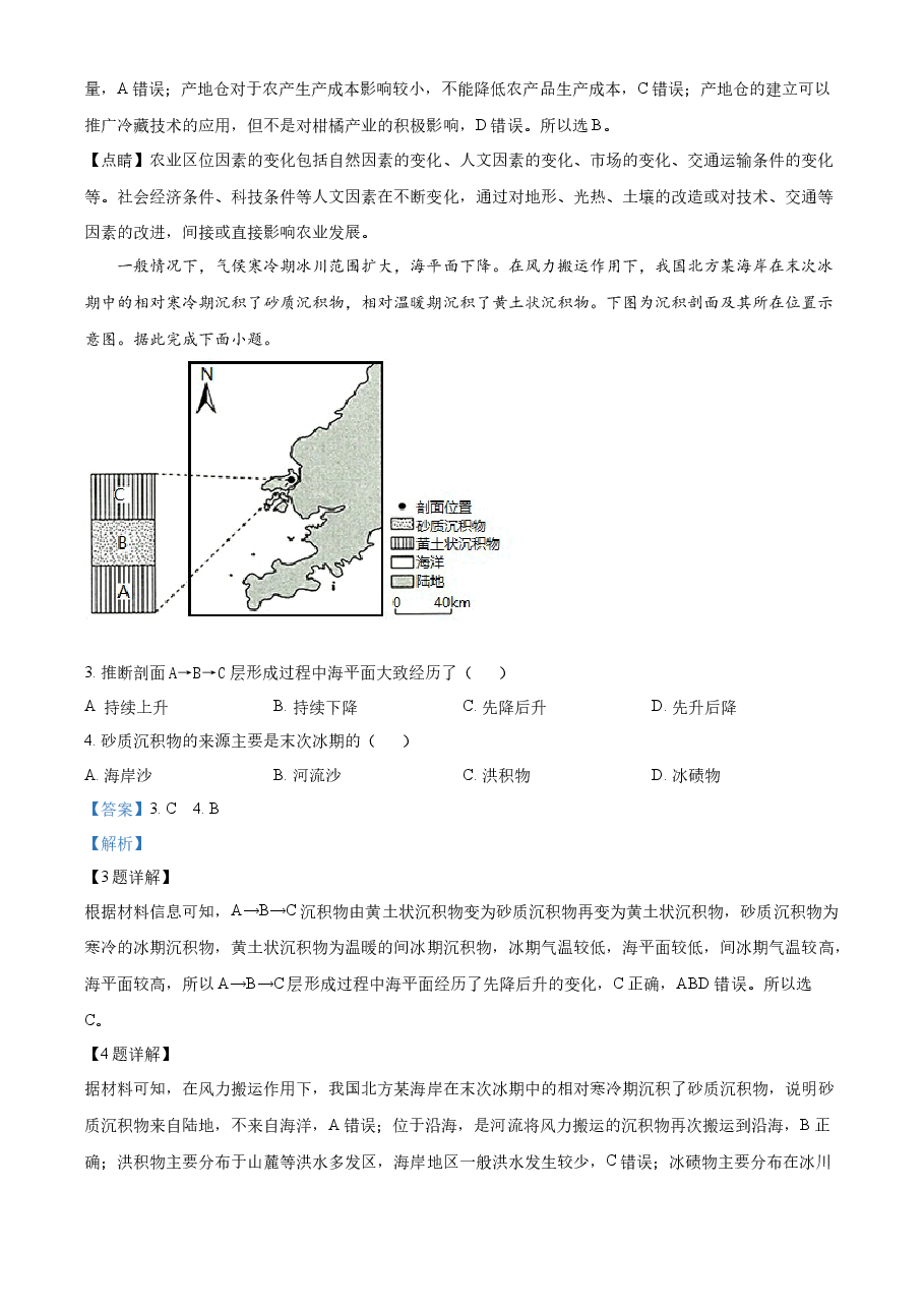 精品解析：2022年新高考辽宁卷地理真题（解析版）.docx，第2页预览