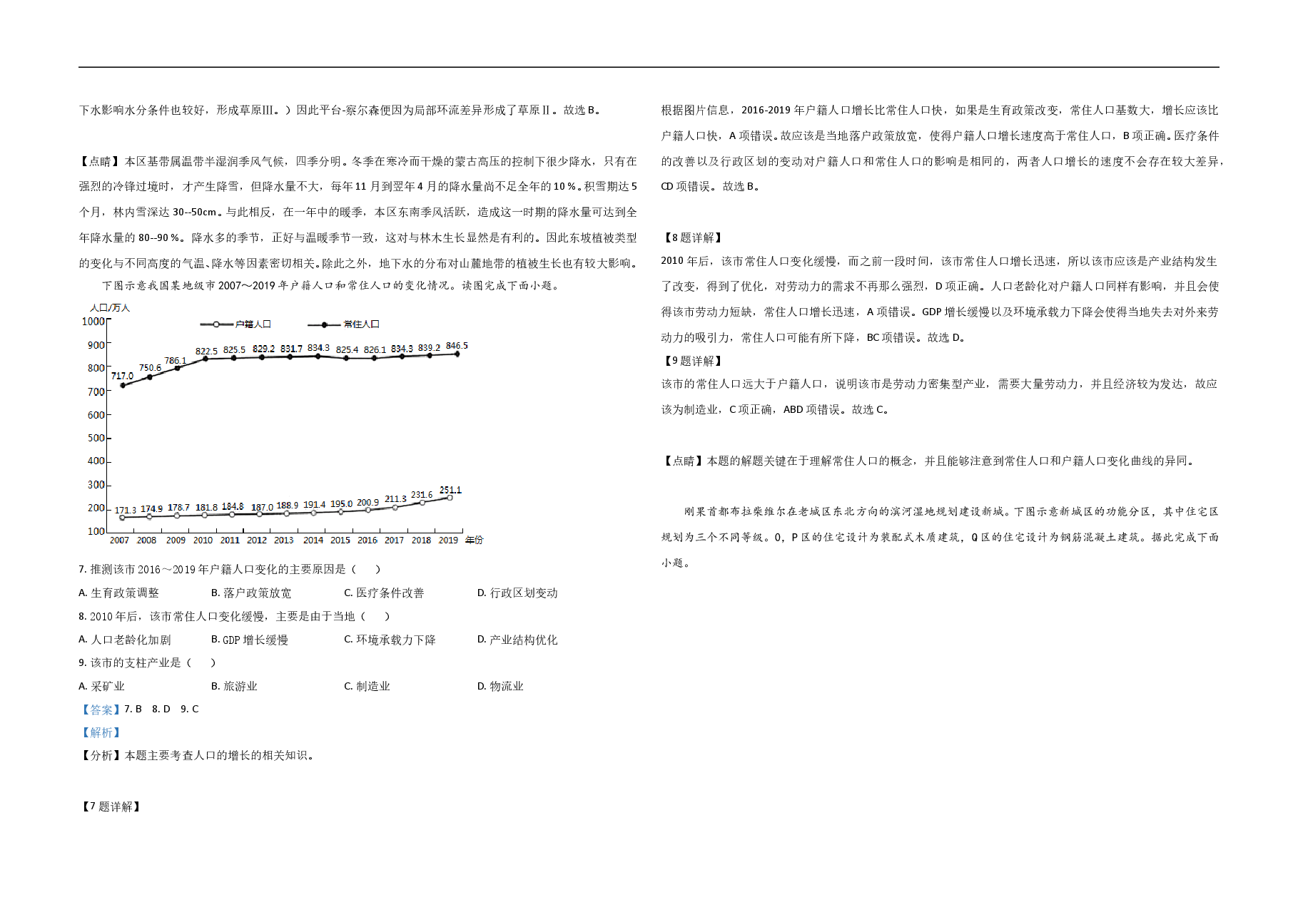 2021年高考真题 地理(山东卷)(含解析版).doc,第3页预览