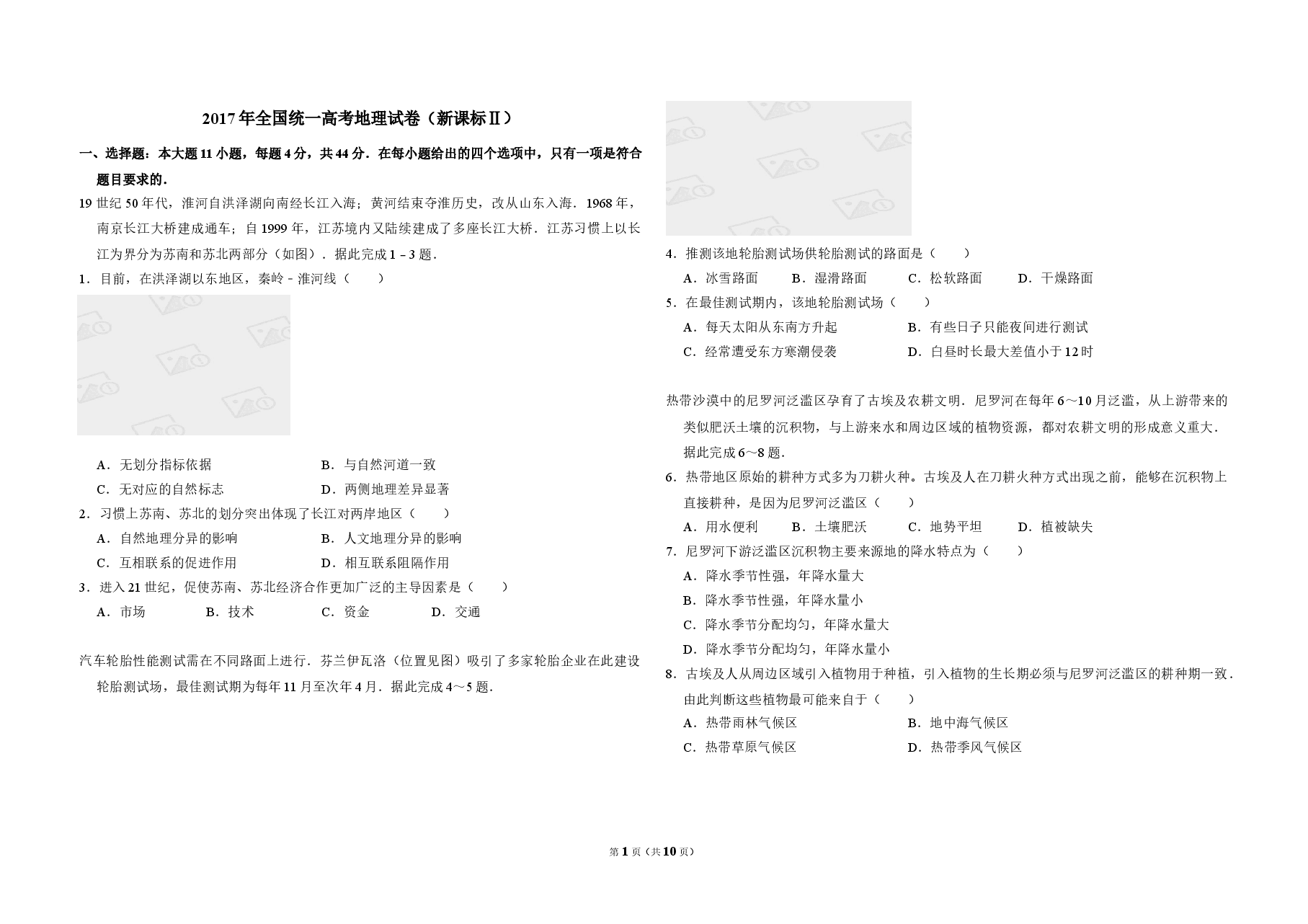 2017年全国统一高考地理试卷(新课标ⅱ)(含解析版).doc,第1页预览