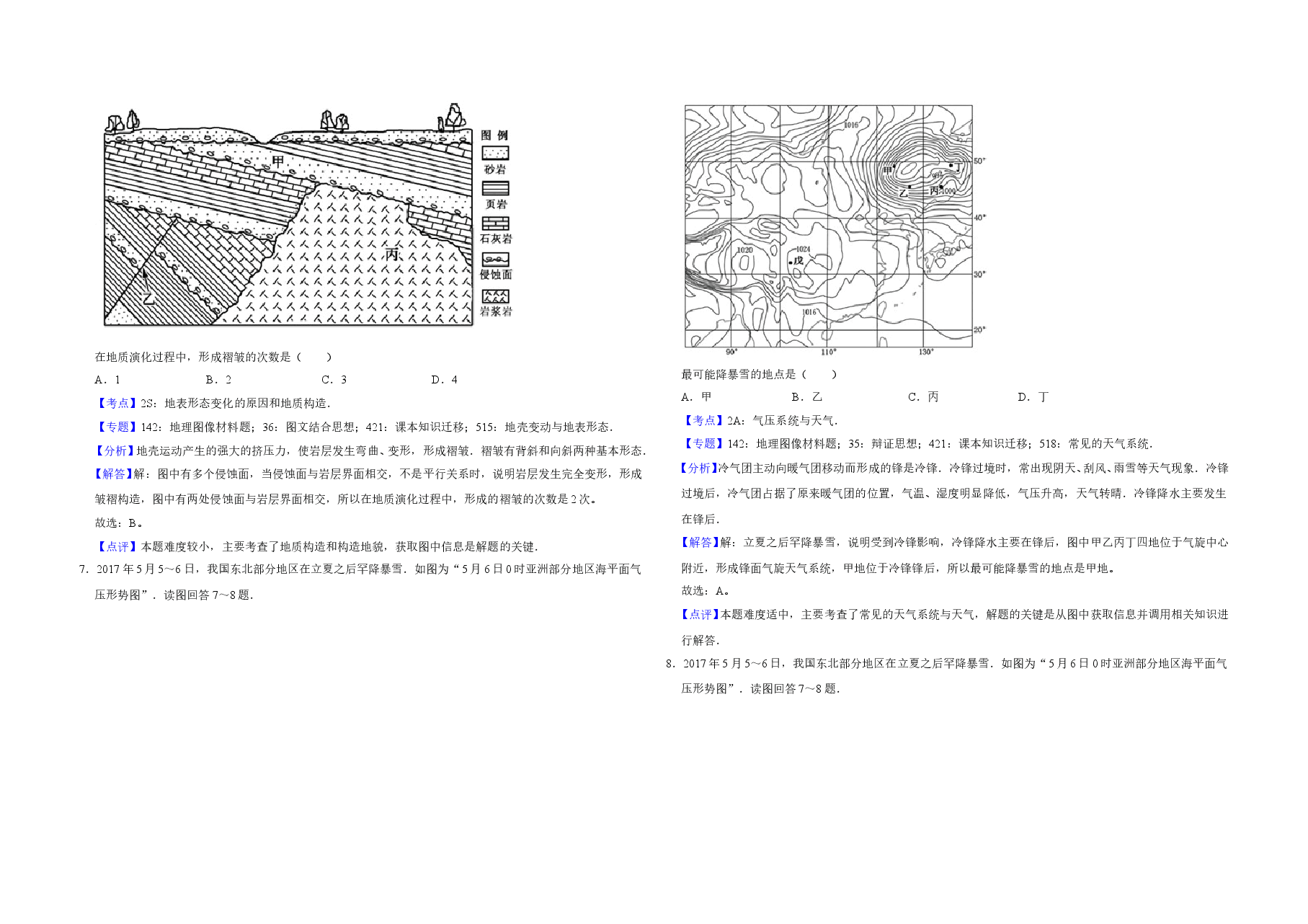 2017年江苏省高考地理试卷解析版   .doc，第3页预览