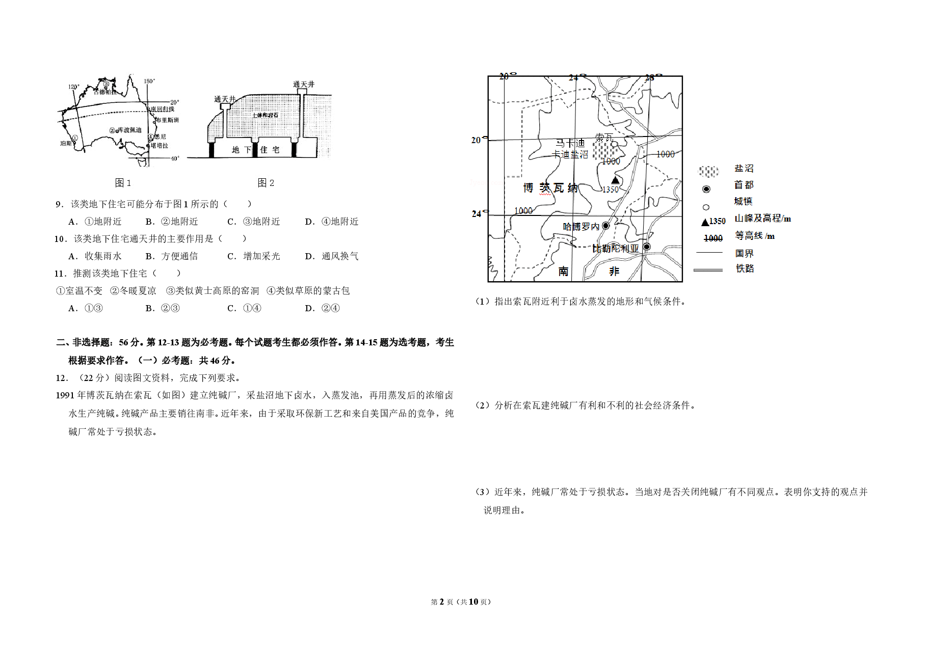 2018年全国统一高考地理试卷（新课标ⅲ）（含解析版）.doc，第2页预览