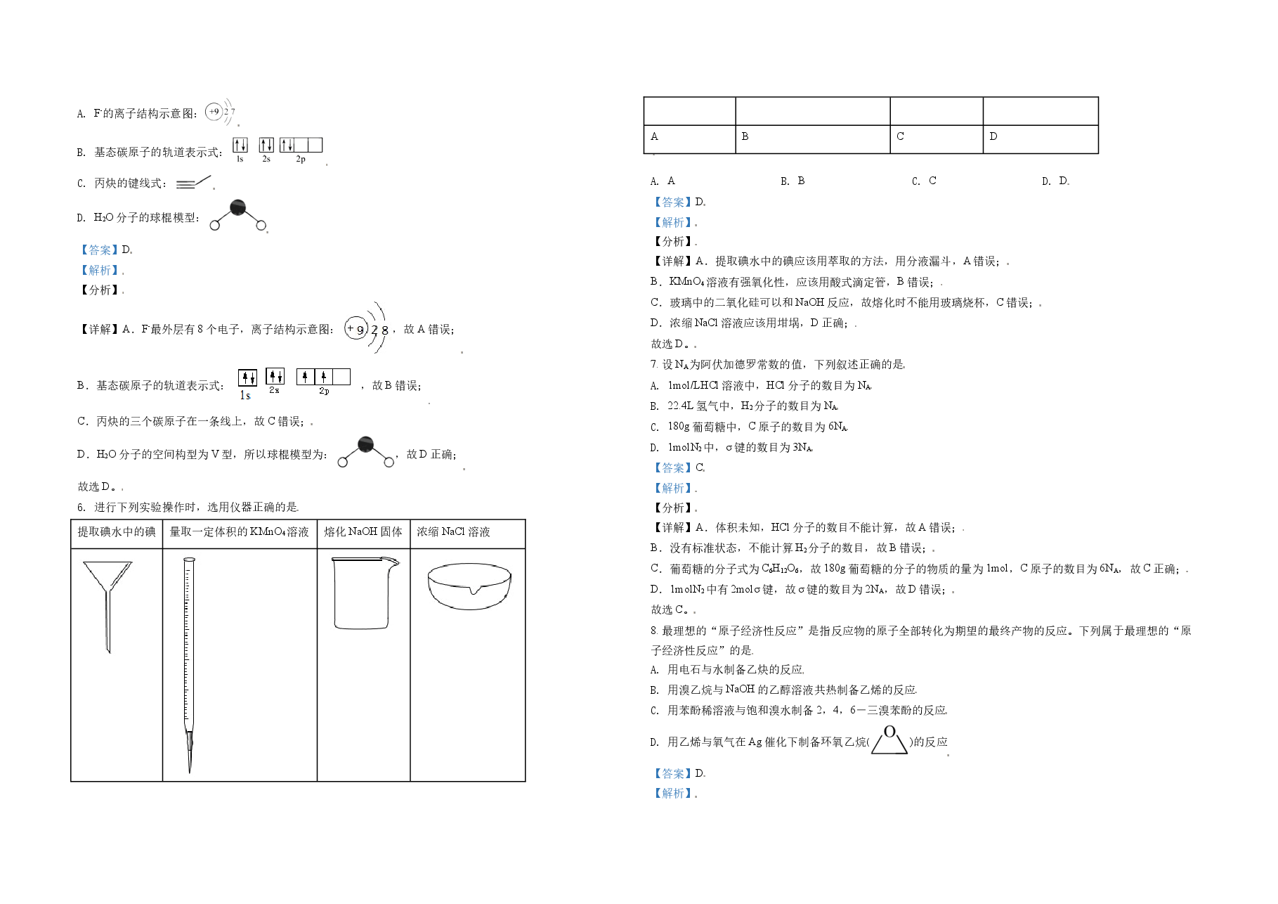 2021年天津市高考化学试卷解析版 .doc,第2页预览