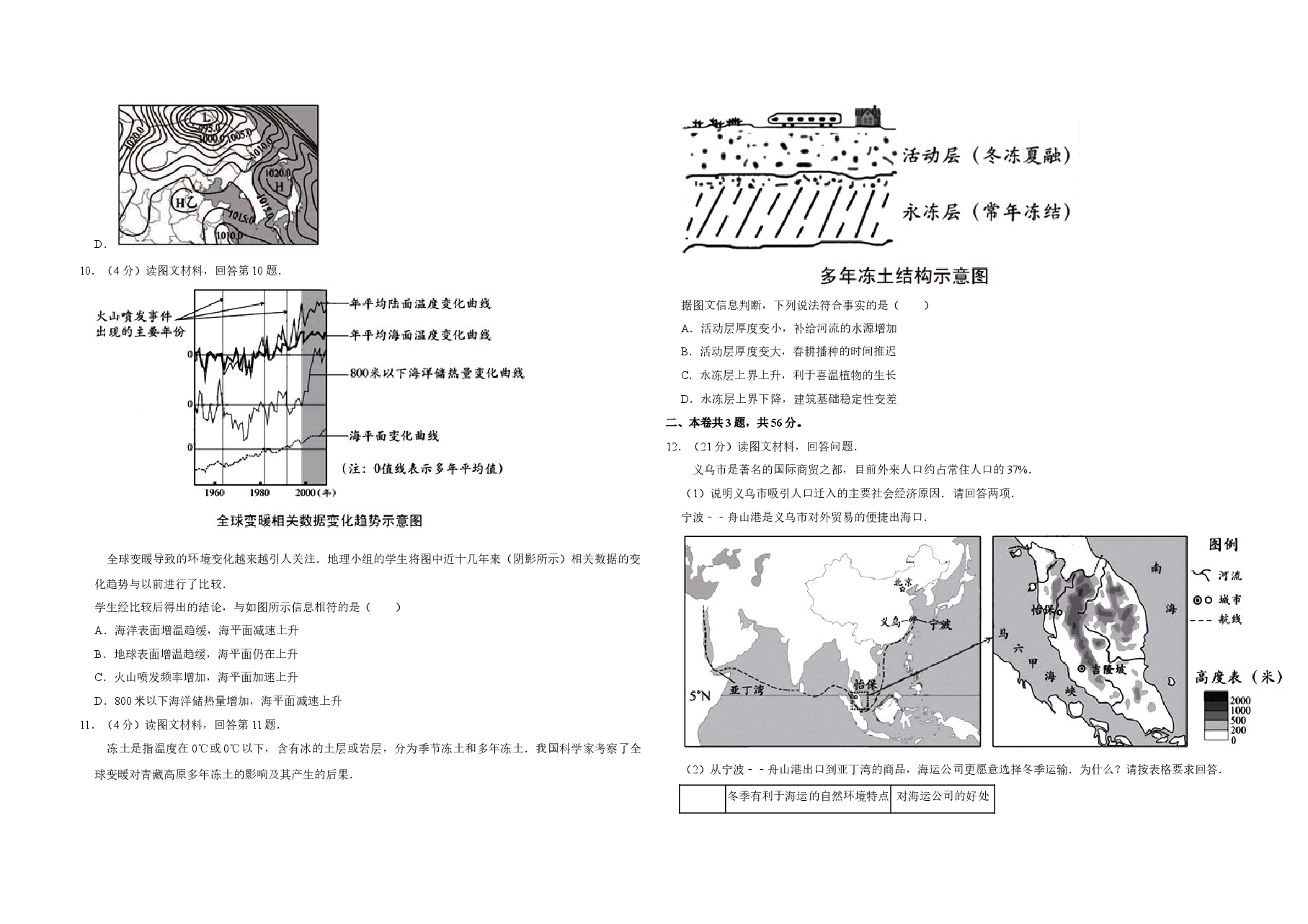 2017年天津市高考地理试卷   .doc，第4页预览