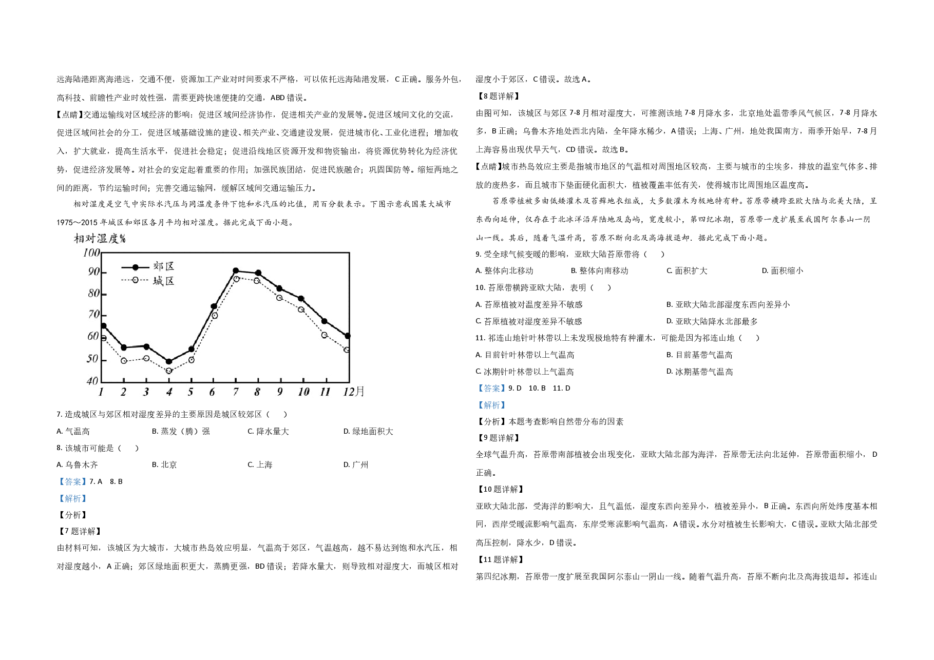 2021年全国统一高考地理试卷(新课标ⅱ)(含解析版).doc,第2页预览