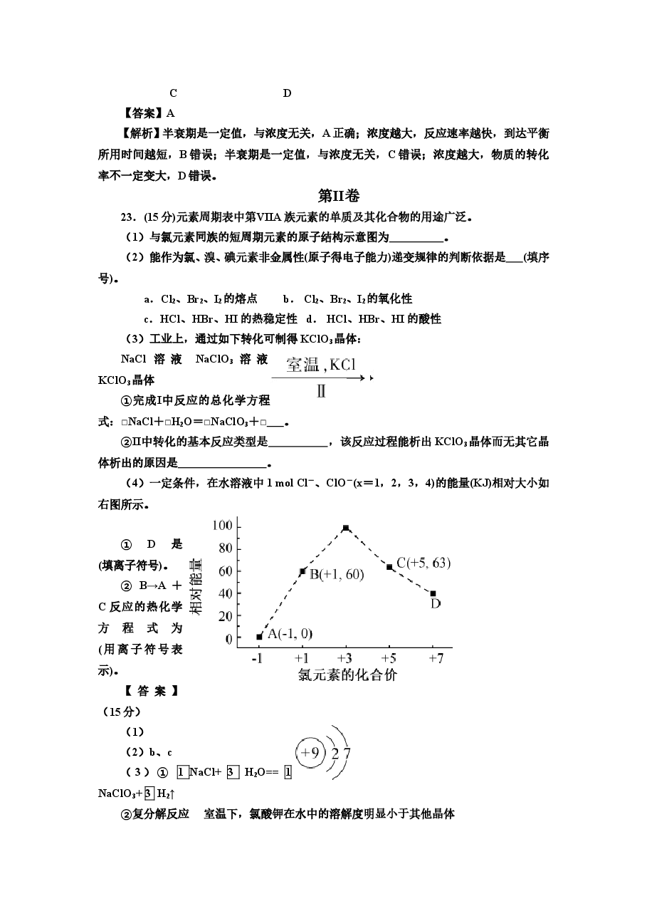 2014年福建高考化学试卷及答案word.doc,第3页预览