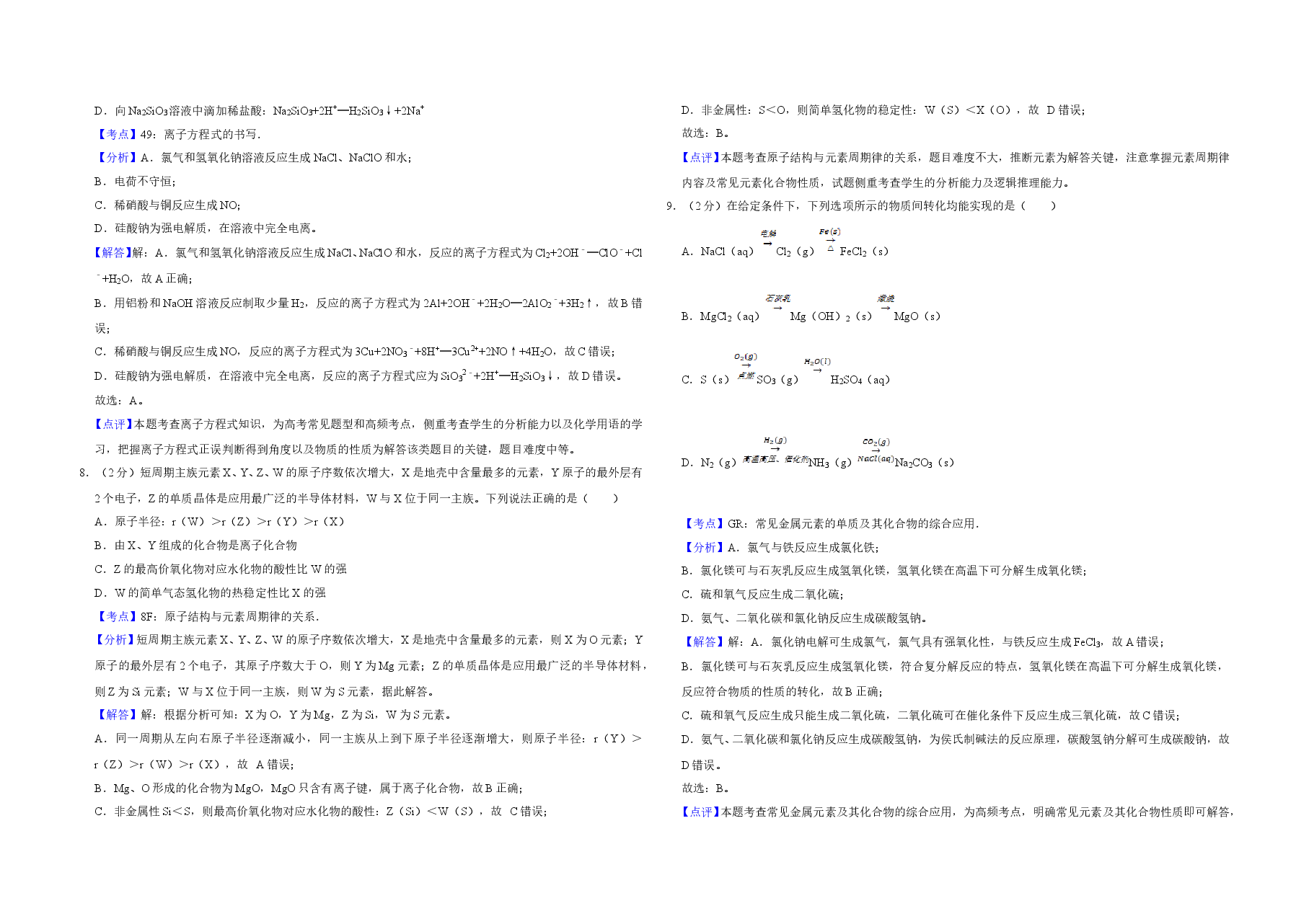 2019年江苏省高考化学试卷解析版 .doc,第3页预览